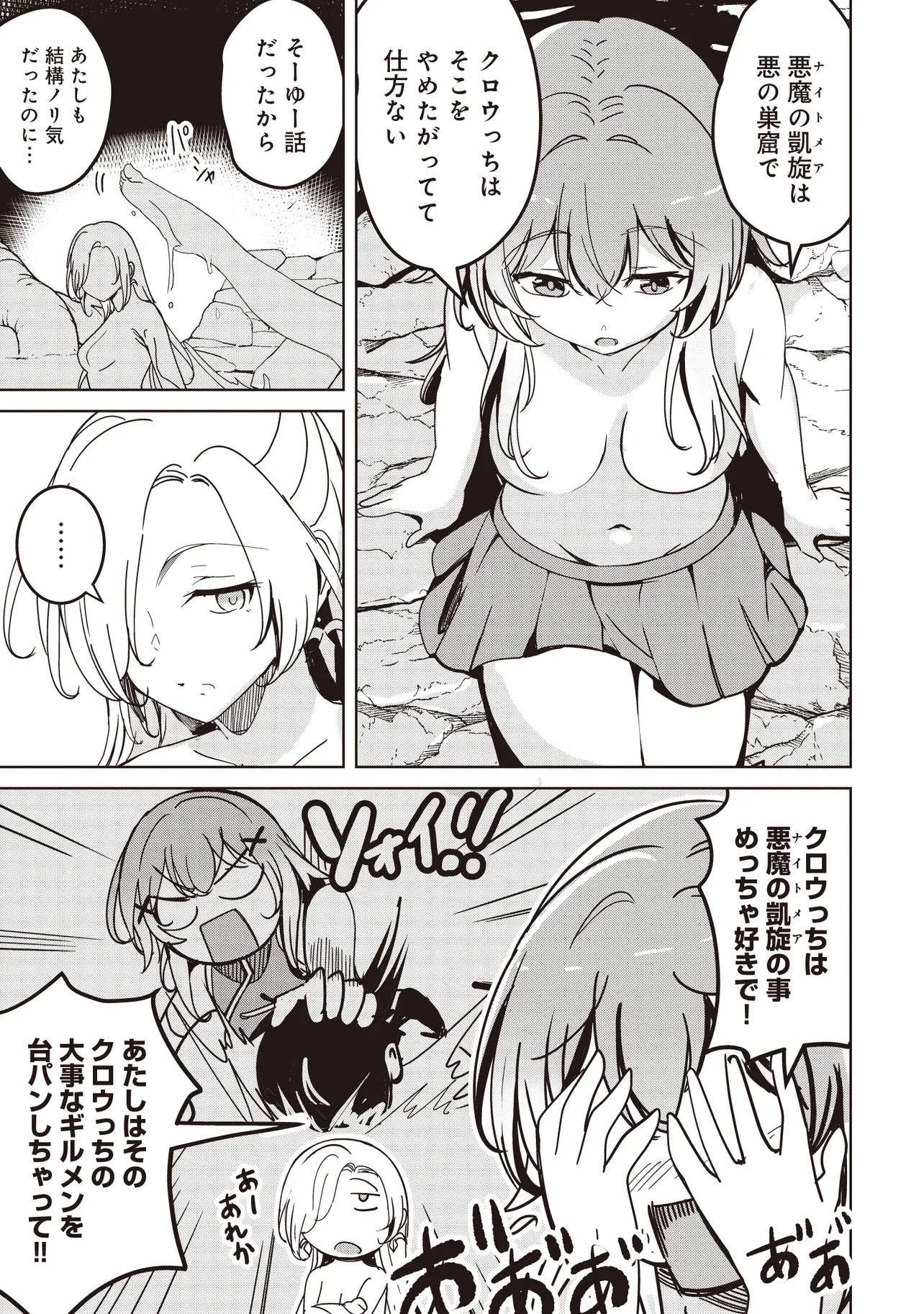 ISEKAI SAIKOUHOU NO GUILD LEADER - RAW Chap 40.1 - Pic 11