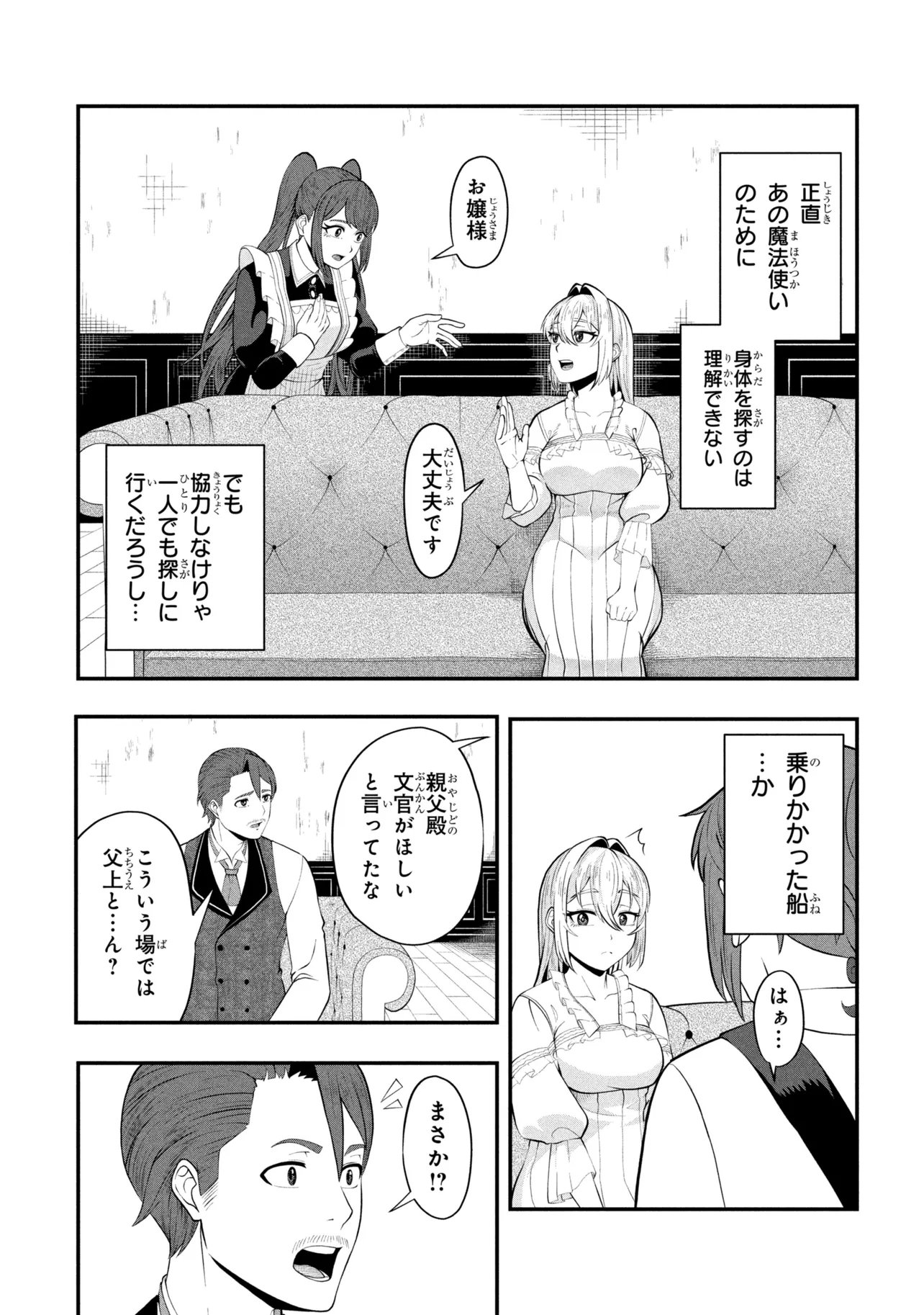 MOB NO ORE GA AKUYAKU REIJOU WO HIROTTA NDAGA ~GAME HONPEN MUSHI DE, SUKIKATTE TANOSHIMASU~ Chap 4 - Pic 11