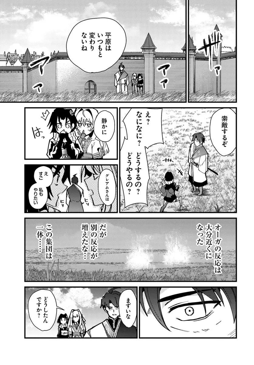 HENKYOU NO MURA NO EIYUU, 42-SAI NI SHITE HAJIMETE MURA WO DERU Chap 8 - Pic 11