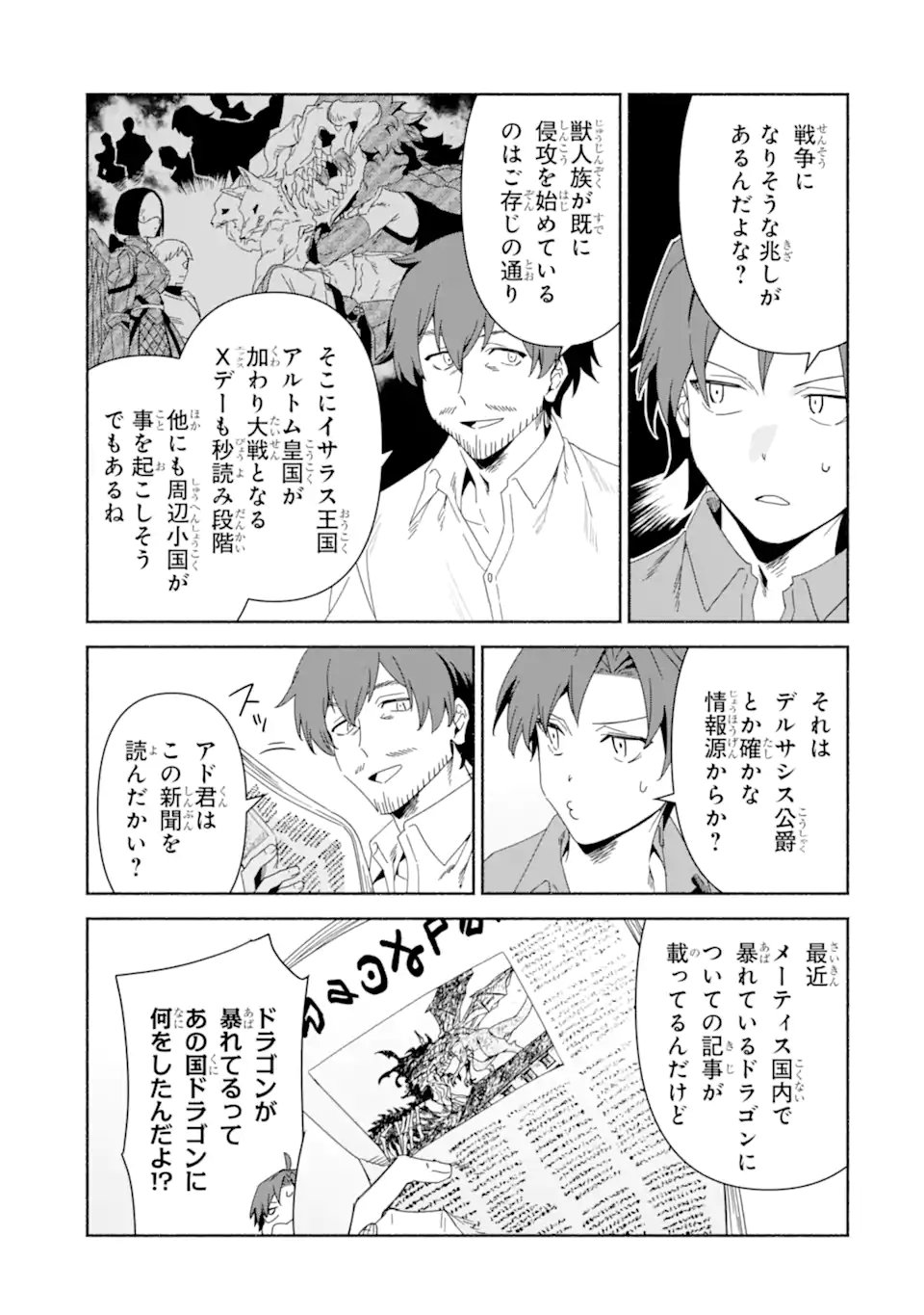 AROUND 40 KENJA NO ISEKAI SEIKATSU NIKKI ~ KIMAMA NA ISEKAI KYOUSHI RAIFU ~ RAW Chap 92.1 - Pic 11