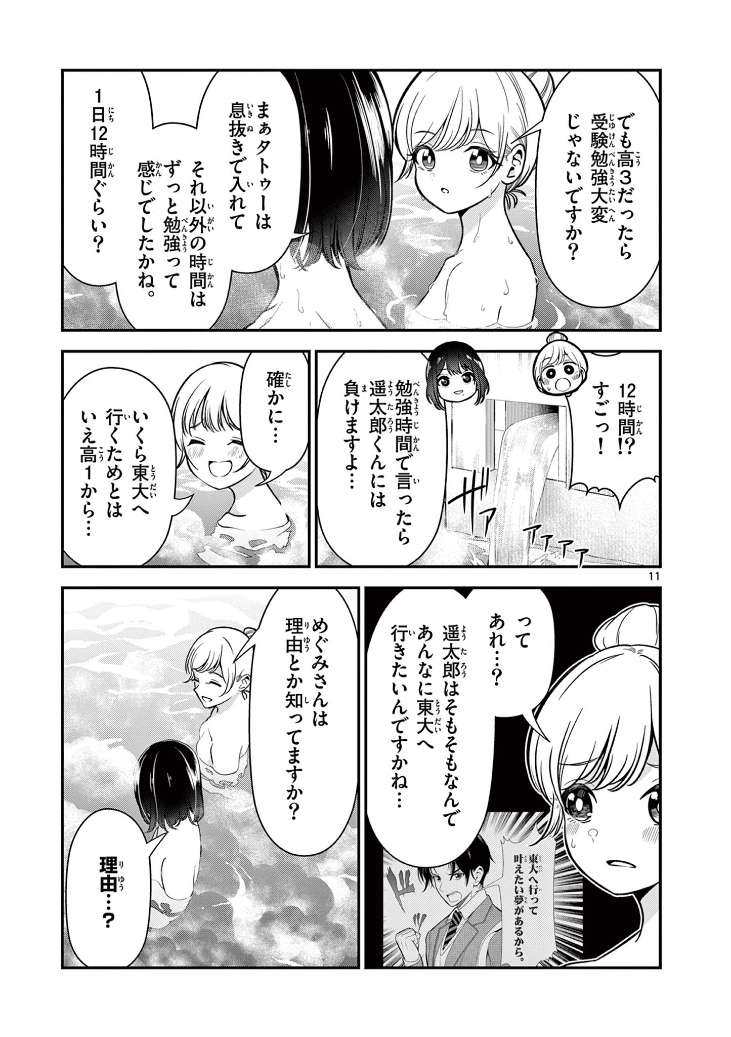 ORE WA BENKYO GA SHITAI DAKE NANONI! Chap 6 - Pic 11