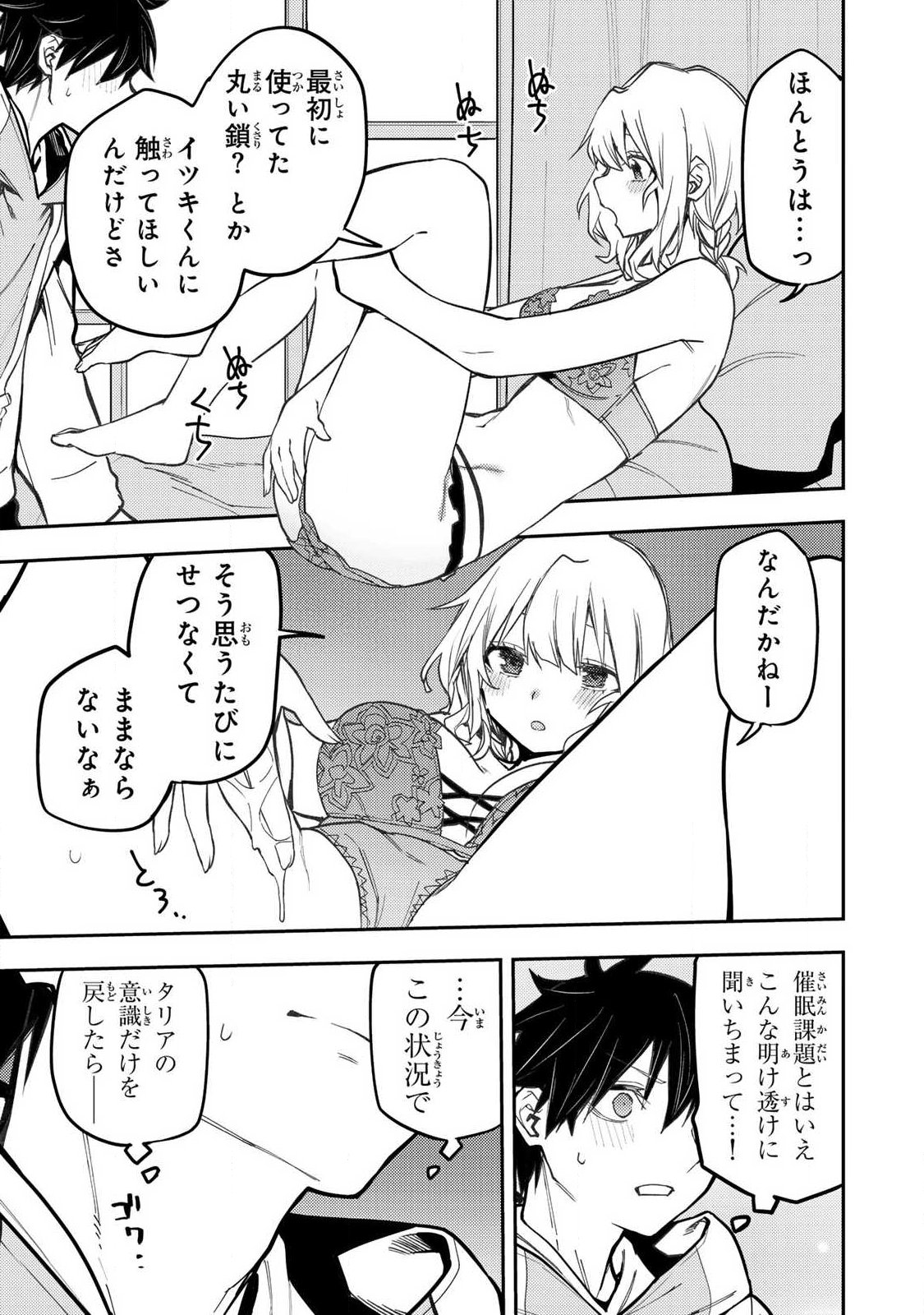 SEINARU OTOME TO HIMEGOTO WO Chap 116 - Pic 11