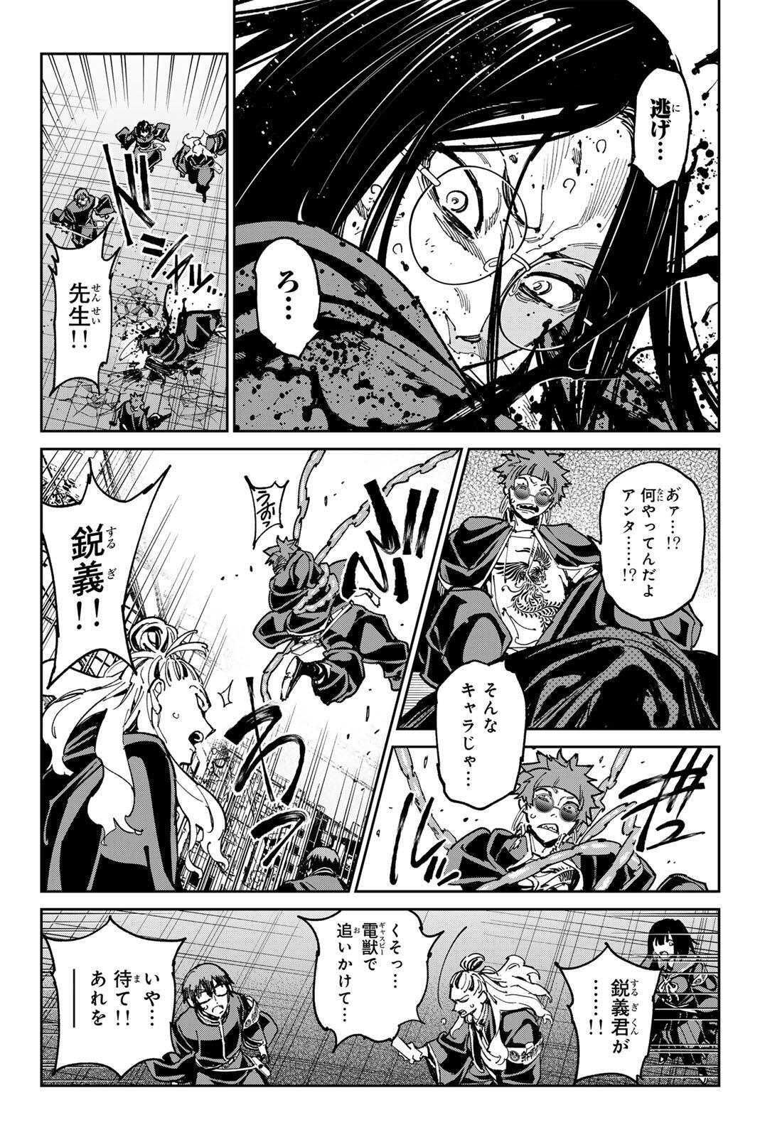 DEAD ACCOUNT Chap 154 - Pic 11