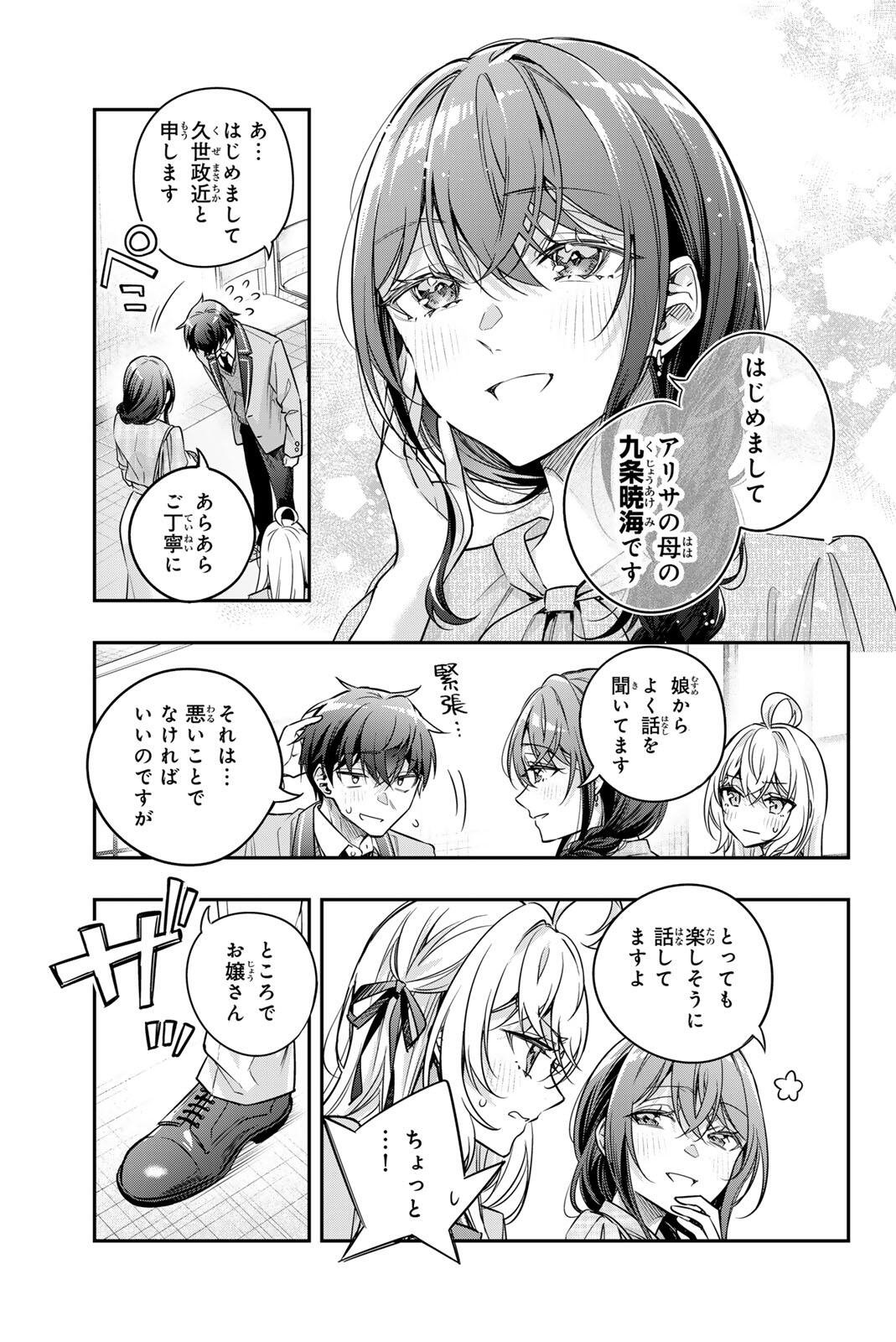 TOKIDOKI BOSOTTO ROSHIAGO DE DERERU TONARI NO ALYA-SAN Chap 91 - Pic 11