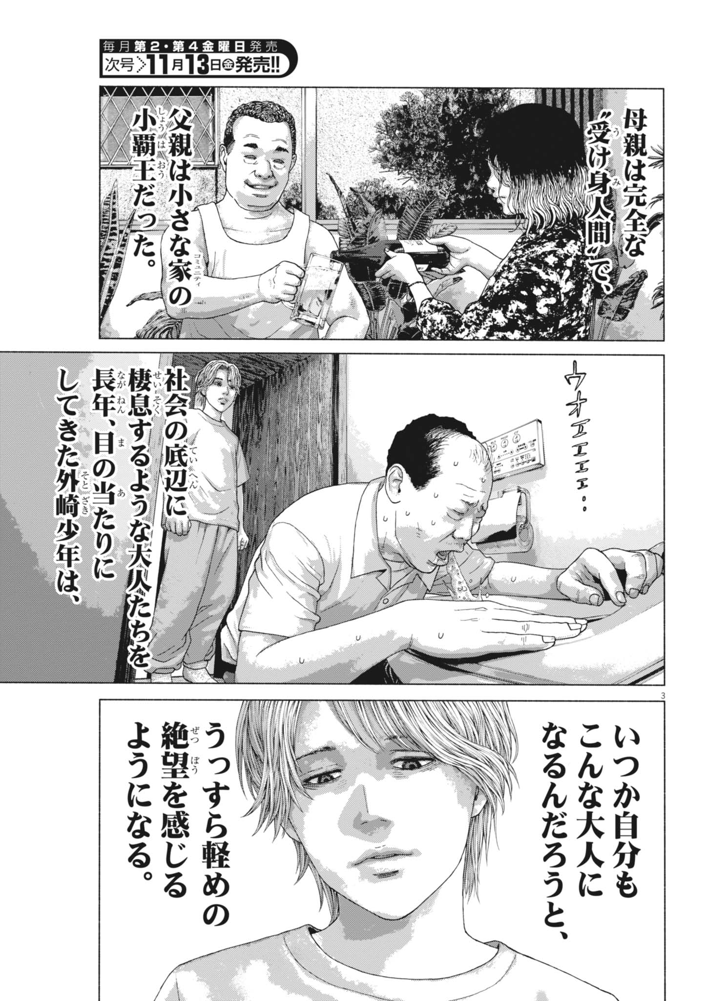 UCHUUJIN WA IRANAI Chap 12 - Pic 3