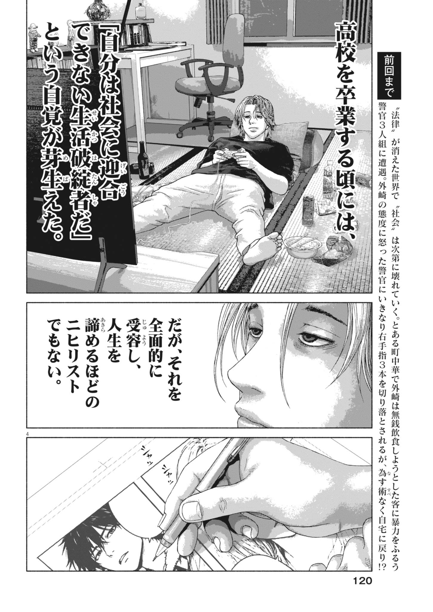 UCHUUJIN WA IRANAI Chap 12 - Pic 4