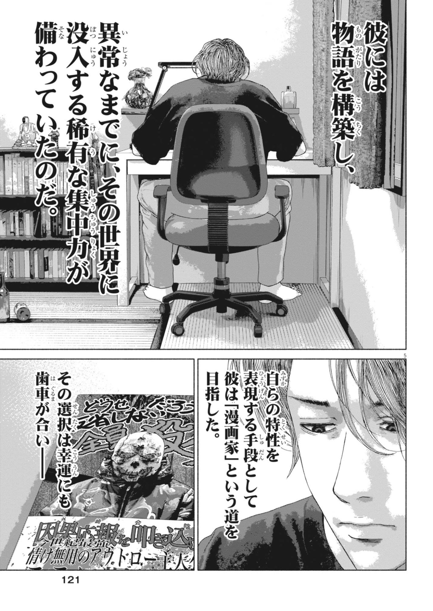 UCHUUJIN WA IRANAI Chap 12 - Pic 5