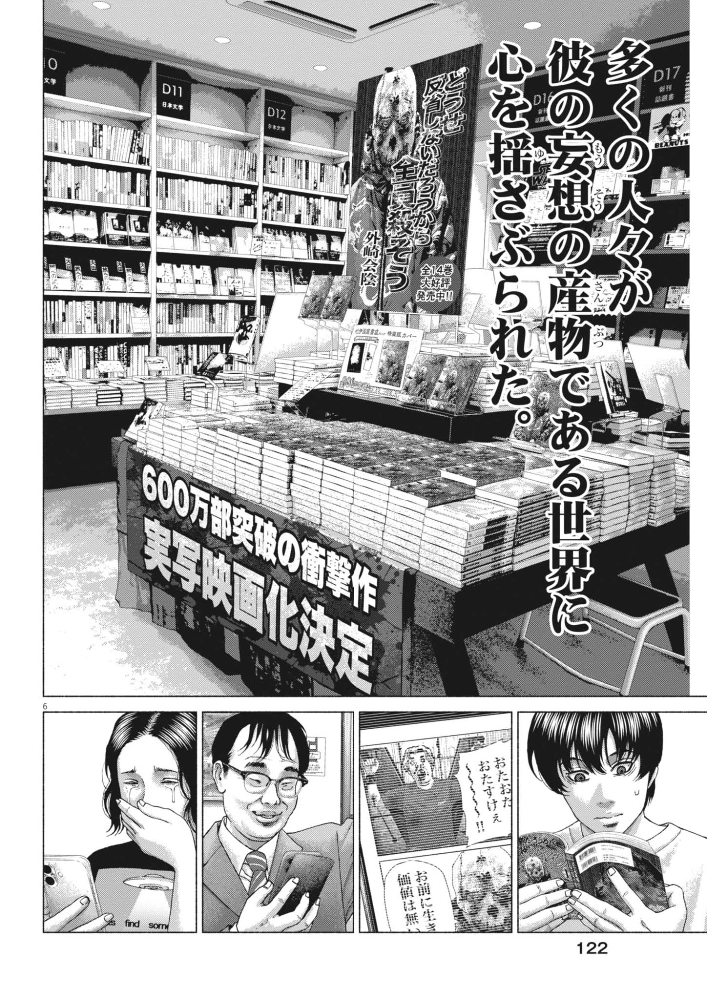UCHUUJIN WA IRANAI Chap 12 - Pic 6