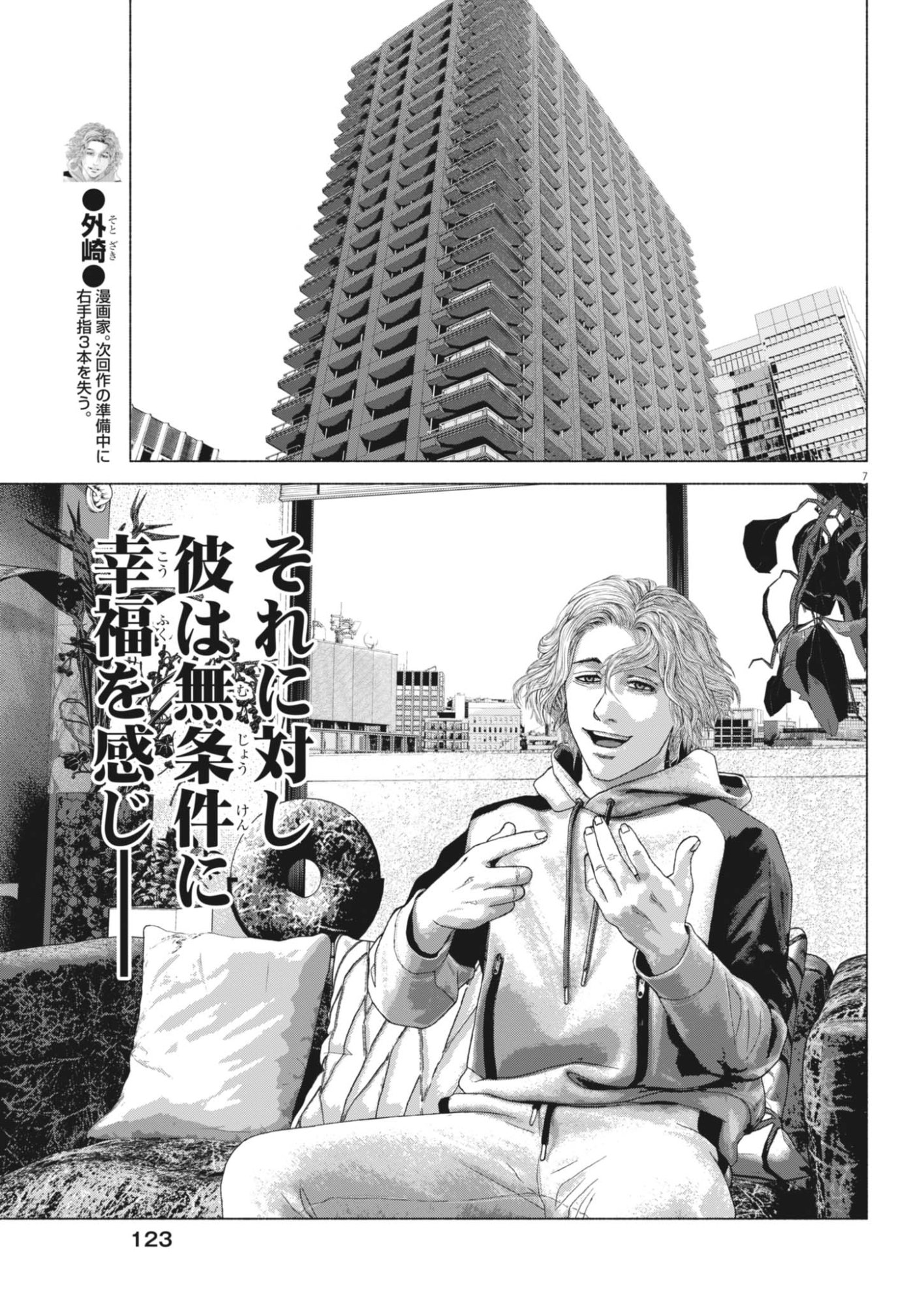 UCHUUJIN WA IRANAI Chap 12 - Pic 7