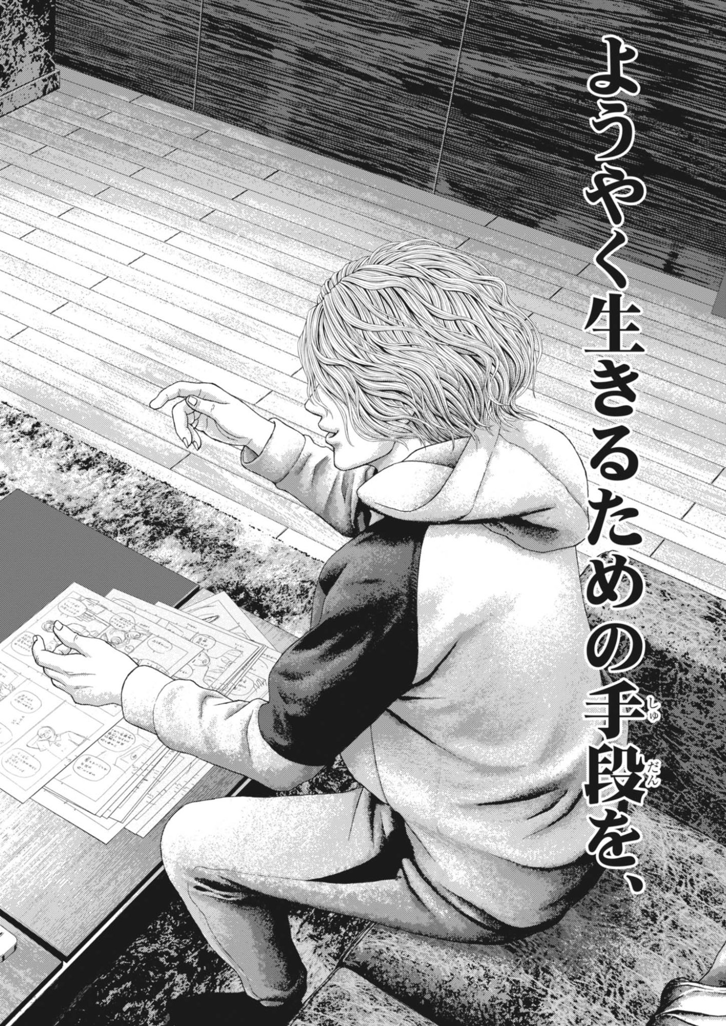UCHUUJIN WA IRANAI Chap 12 - Pic 8