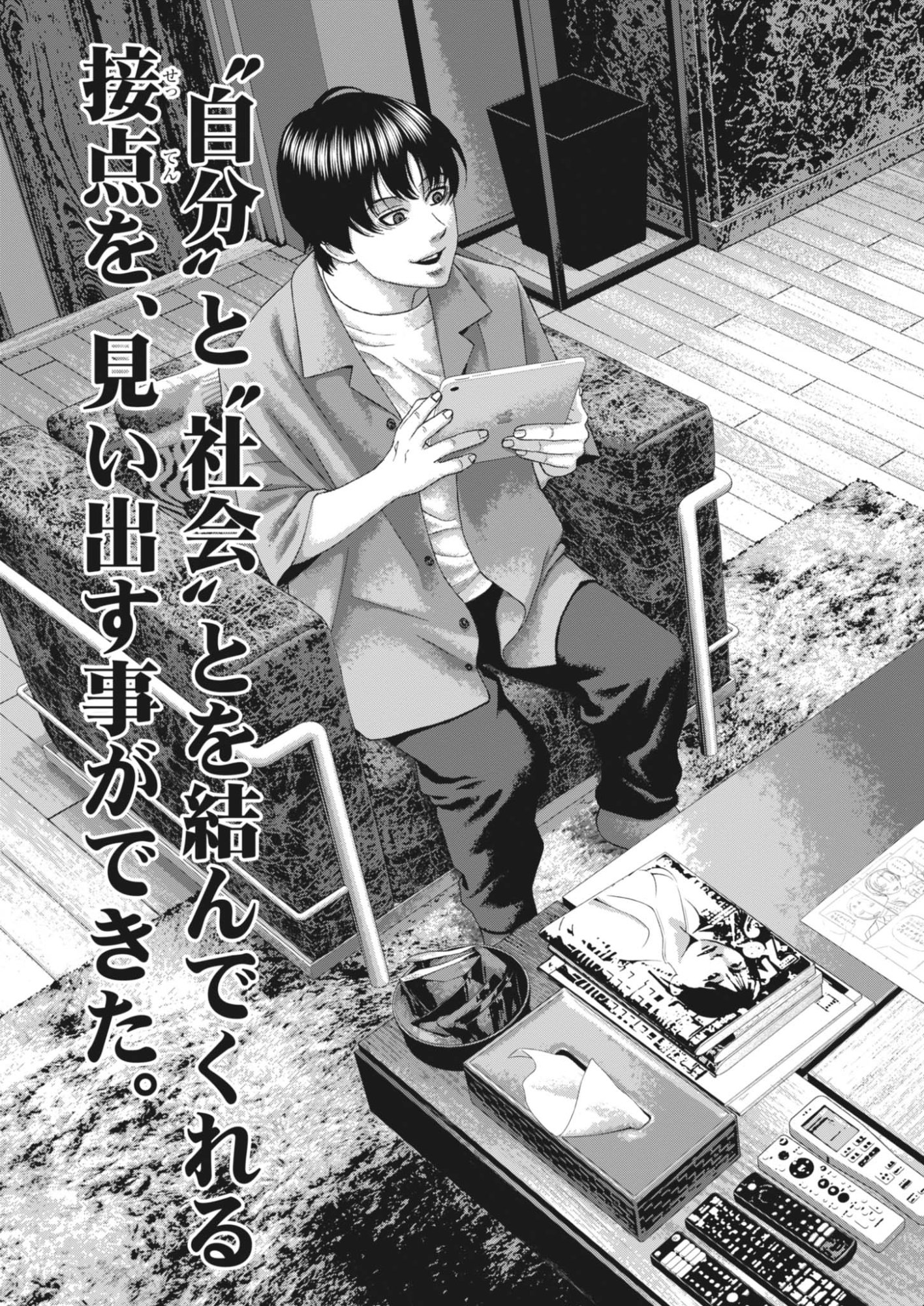 UCHUUJIN WA IRANAI Chap 12 - Pic 9