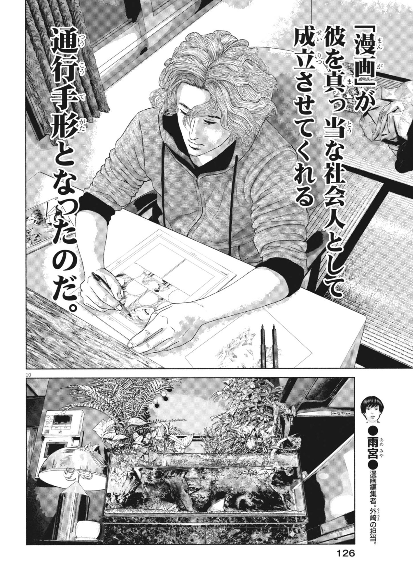 UCHUUJIN WA IRANAI Chap 12 - Pic 10