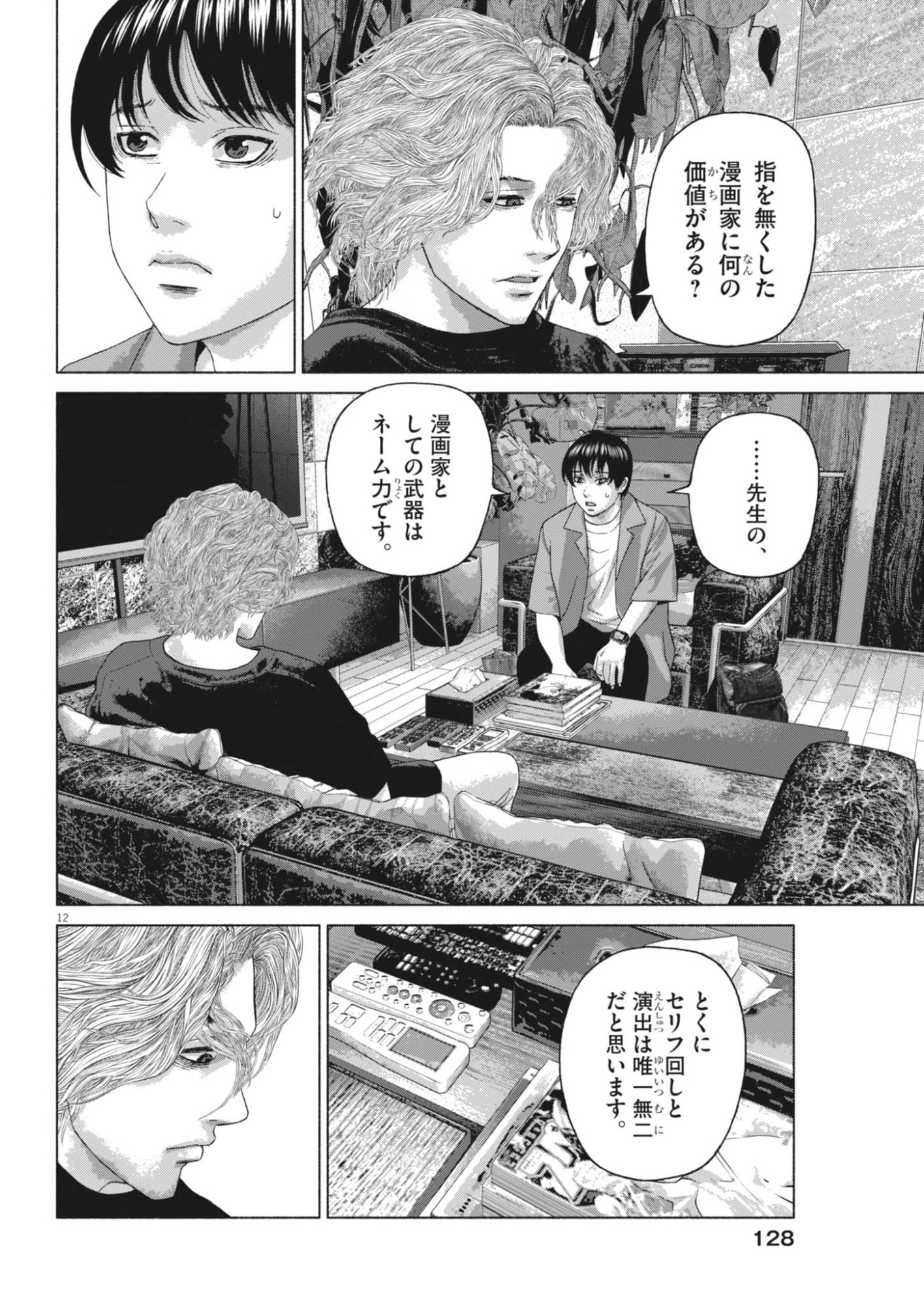 UCHUUJIN WA IRANAI Chap 12 - Pic 12