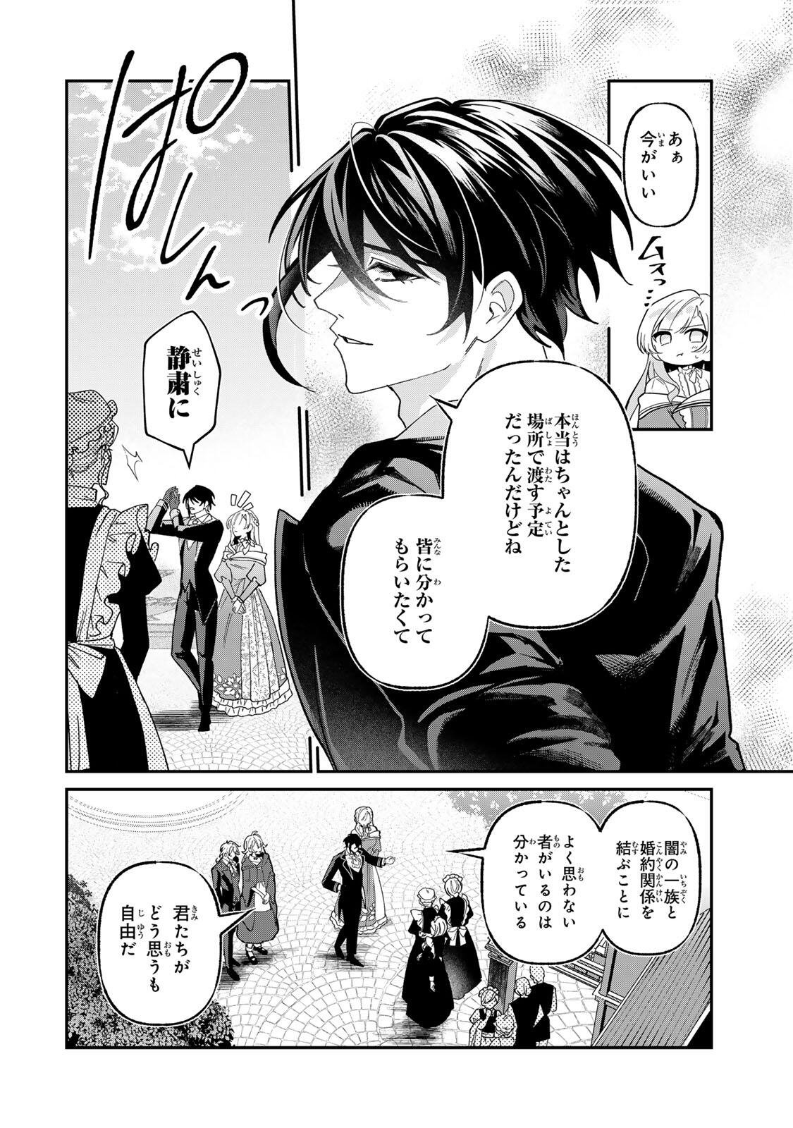 AKUMADE, KONYAKU NINMU DESU! ~SHUKUTEKI KOUSHAKU-SAMA WA SPY REIJOU WO NIGANAI~ Chap 5 - Pic 12