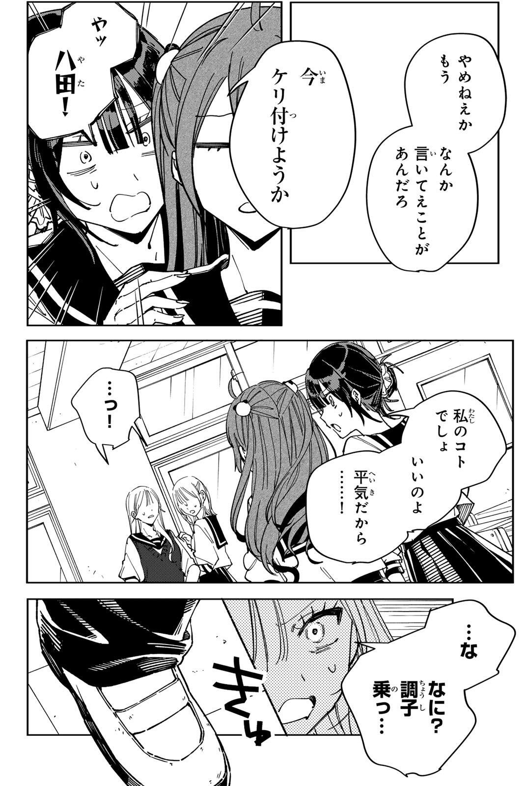 HATTA MIRAN TO SEISHUN NI JOUTOU!! Chap 11 - Pic 12