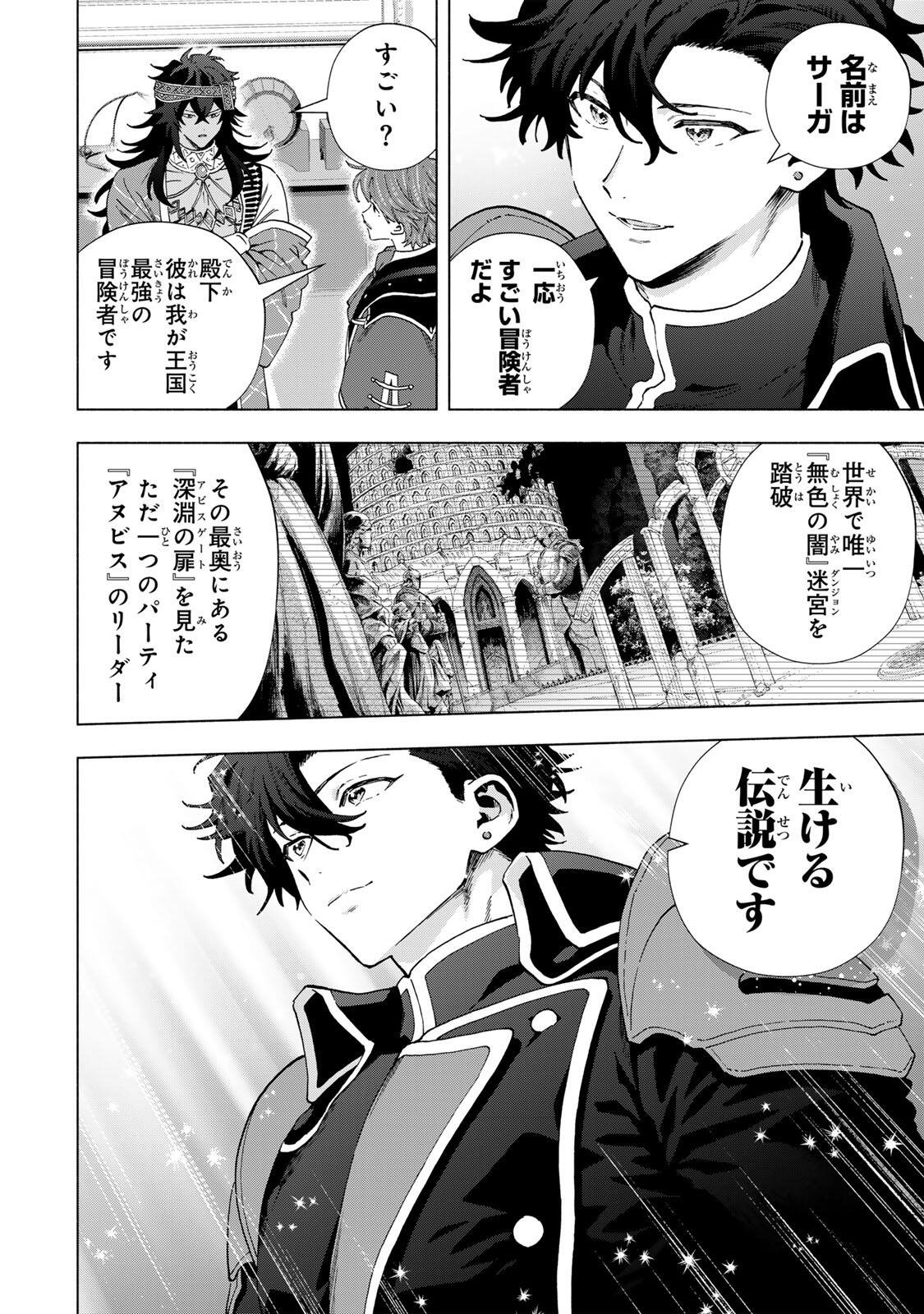 A RANK PART WO RIDATSU SHITA ORE HA, MOTO OSHIEGO TACHITO MEIKYU SHINBU WO MEZASU. (MANGA) Chap 179 - Pic 12