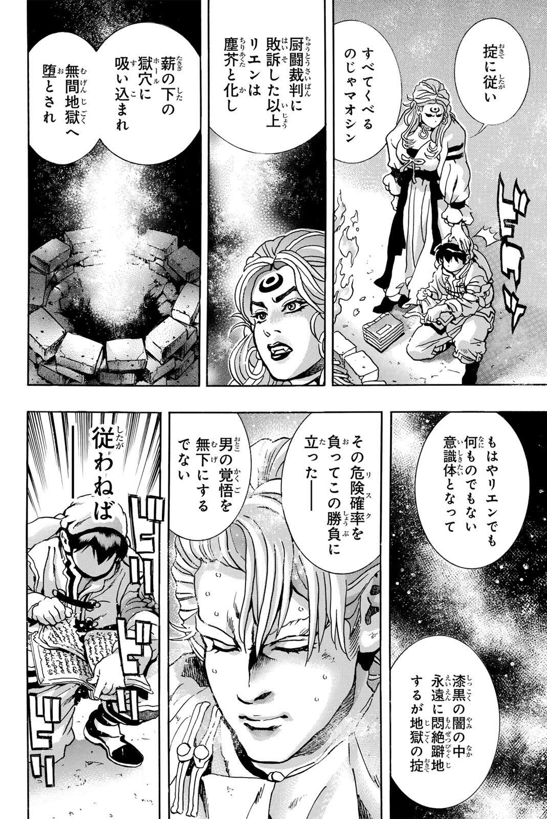 CHUUKA ICHIBAN! KIWAMI - RAW Chap 210 - Pic 12