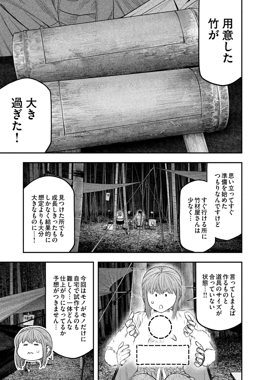 Solo Camping for Two Chap 175 - Pic 12