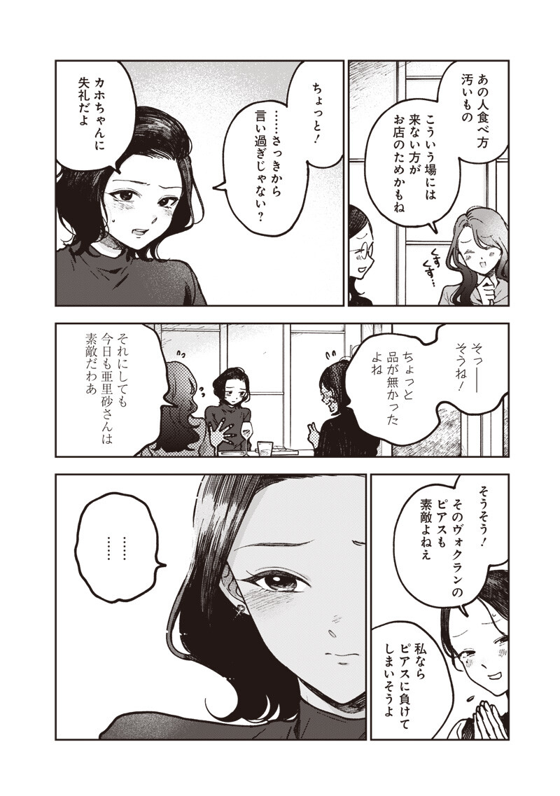 RISOUKYOU JOSHI ZUKAN ~WATASHI NO KEKKON SEIKATSU, TOTTEMO SHIAWASE DESU~ RAW Chap 10.6 - Pic 12