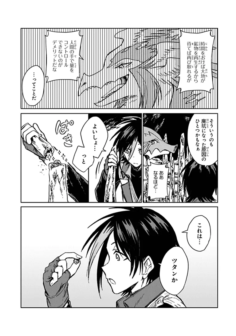 I’m a Humiliated, Incompetent Person, but I Alone Can Talk to Dragons, So I Can Choose All the SSS Skills and Loophole Items I Want to. I’m Going to Become Famous and Respected, So, to the People Who Humiliated Me – Go Die in a Ditch Chap 49.1 - Pic 12