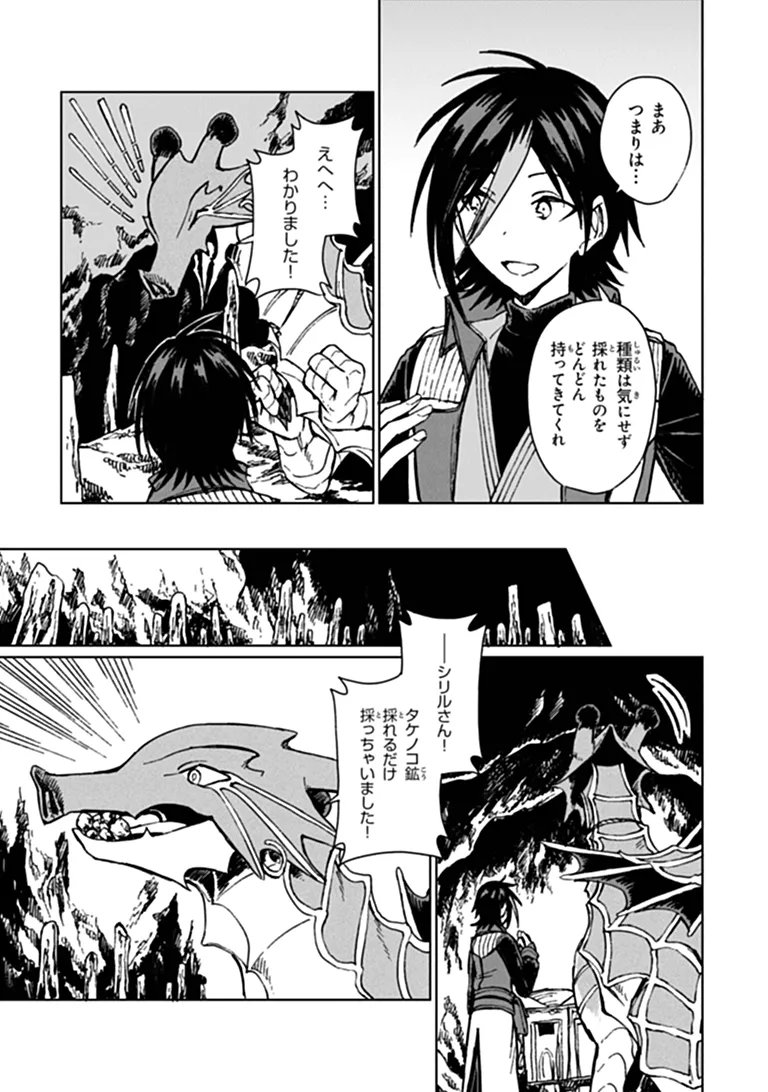 I’m a Humiliated, Incompetent Person, but I Alone Can Talk to Dragons, So I Can Choose All the SSS Skills and Loophole Items I Want to. I’m Going to Become Famous and Respected, So, to the People Who Humiliated Me – Go Die in a Ditch Chap 49.2 - Pic 12