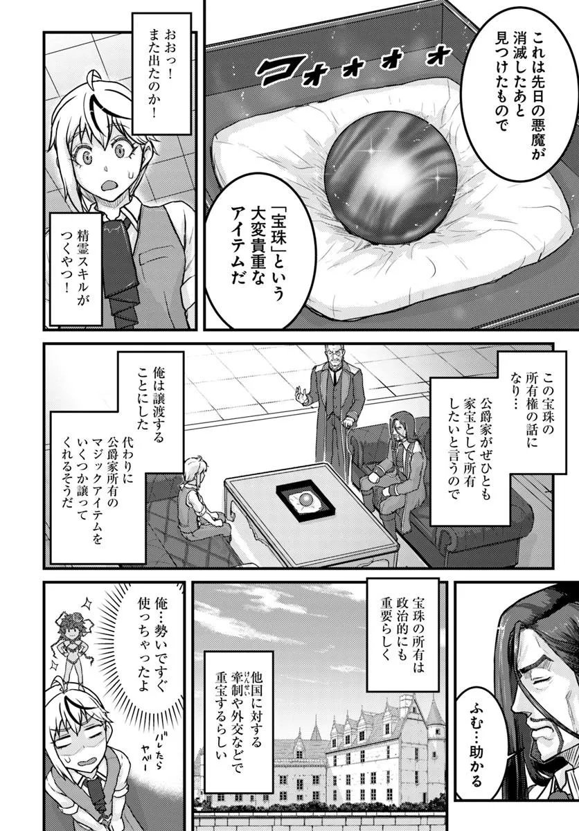 KAKURE TENSEI YUUSHA: CHEAT SKILL TO YUUSHA JOB O KAKUSHITE DAINI NO JINSEI O TANOSHIN DE YARU! (MANGA) Chap 24.1 - Pic 12