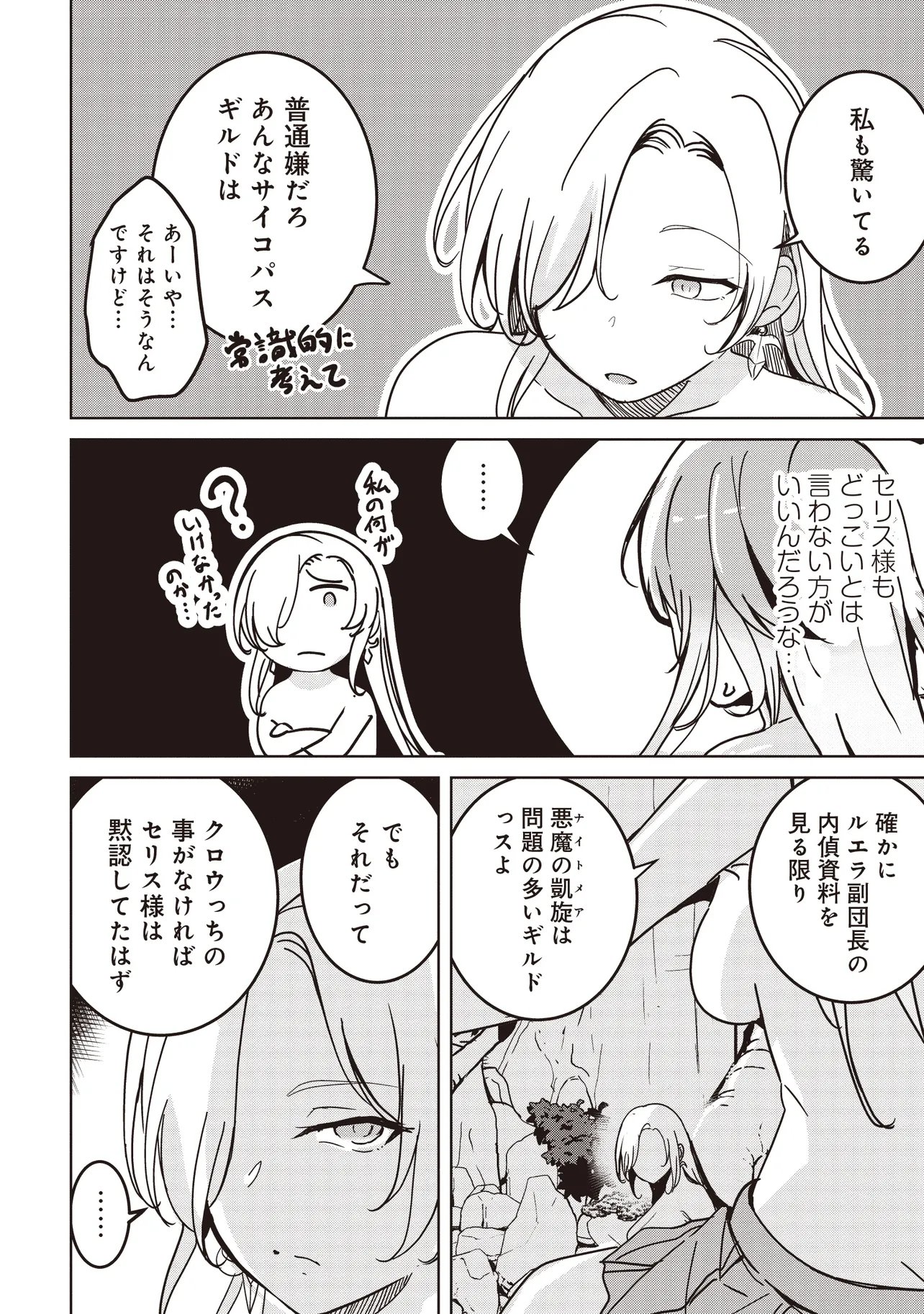 ISEKAI SAIKOUHOU NO GUILD LEADER - RAW Chap 40.1 - Pic 12