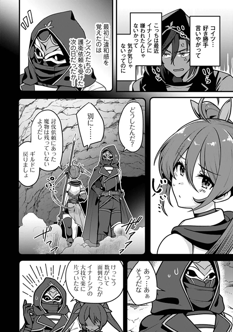 GOKUAKU HIDOU NA SEIHEKI KIZOKU GA DORYOKU SHITARA SEIJITSU HAREM TSUKUREMASHITA Chap 8 - Pic 12