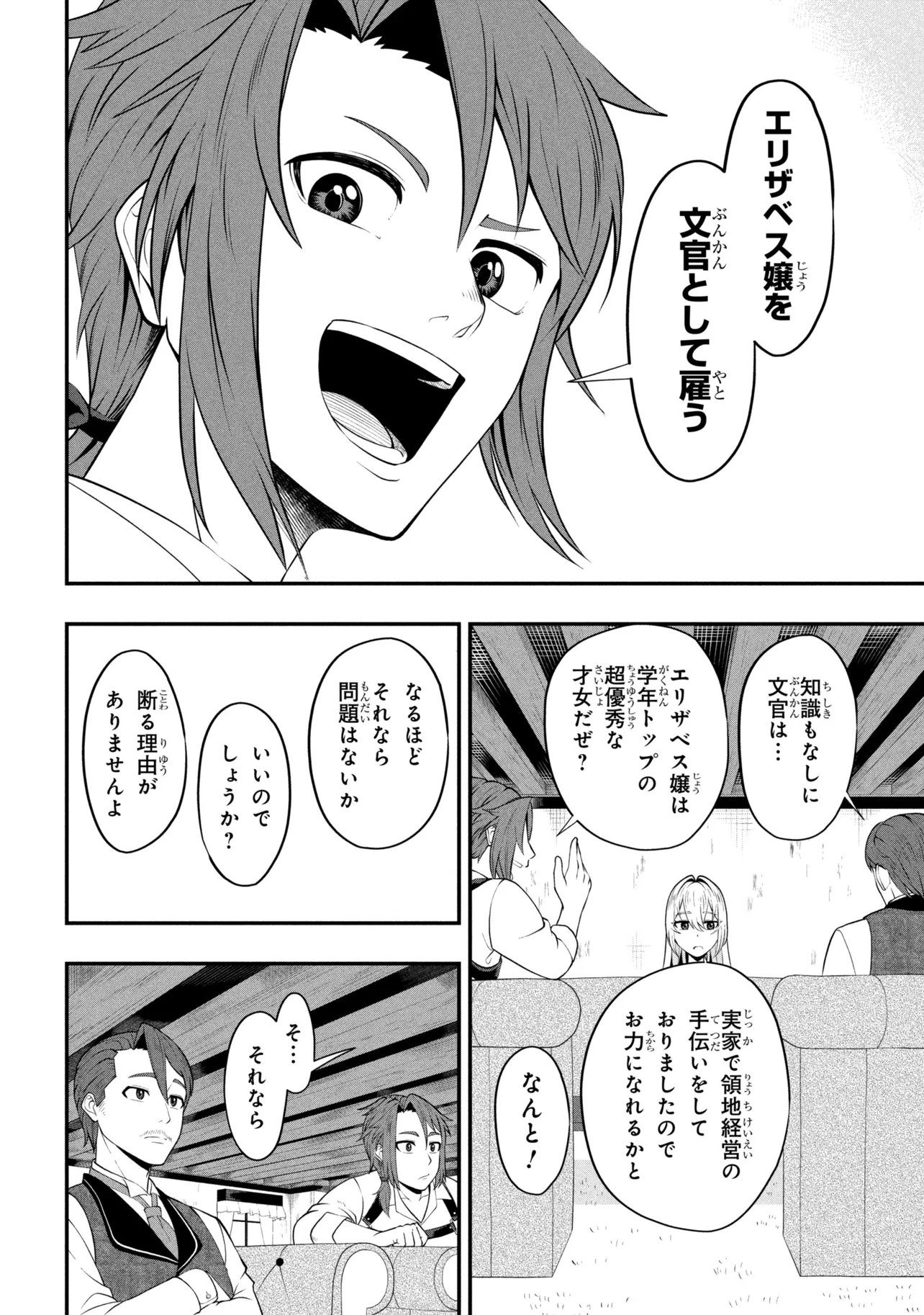 MOB NO ORE GA AKUYAKU REIJOU WO HIROTTA NDAGA ~GAME HONPEN MUSHI DE, SUKIKATTE TANOSHIMASU~ Chap 4 - Pic 12