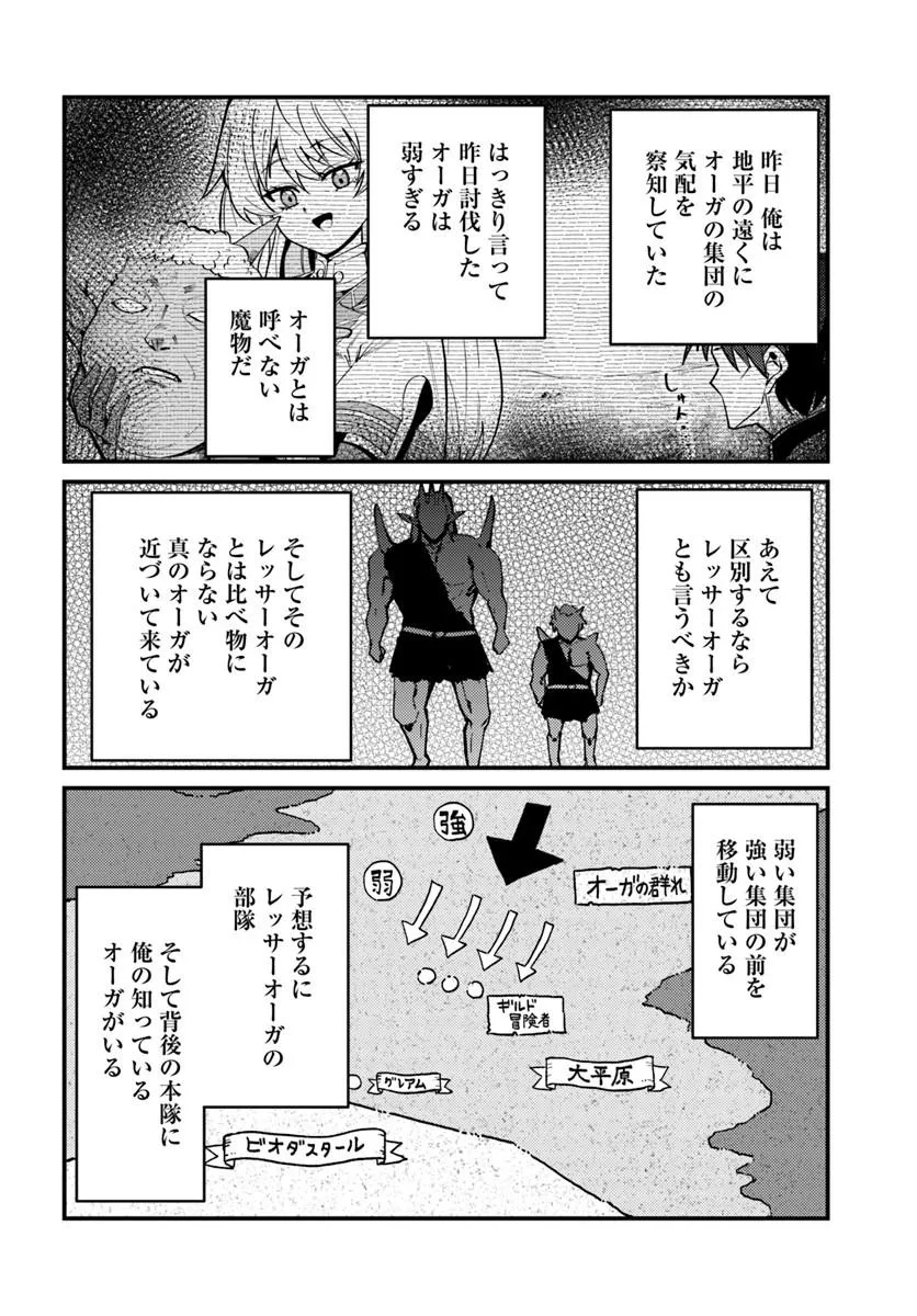 HENKYOU NO MURA NO EIYUU, 42-SAI NI SHITE HAJIMETE MURA WO DERU Chap 8 - Pic 12