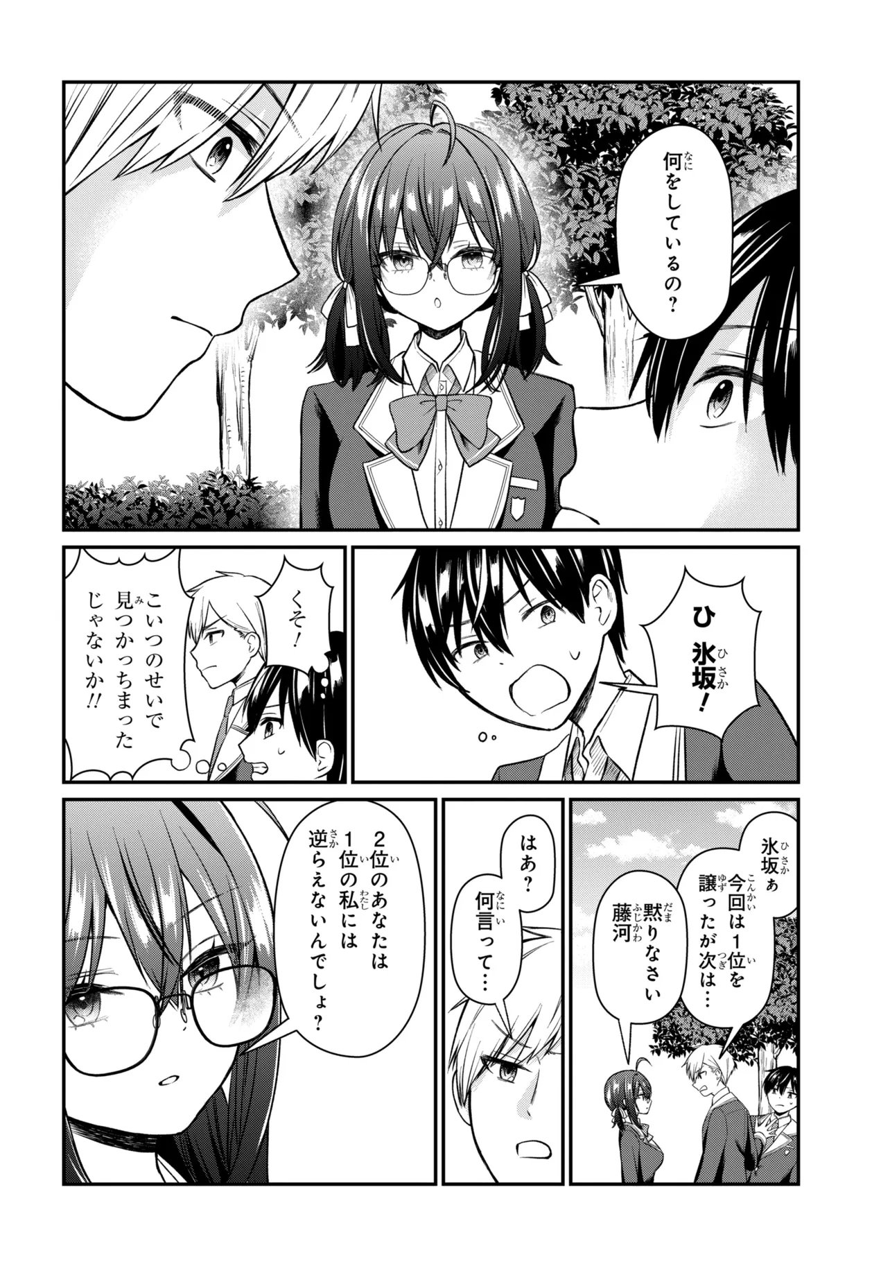 SUKIDATTA KO WO MAID NI SHITARA, ORE NO HEYA DE KOSSORI NANIKA SHITEIRU Chap 2 - Pic 12