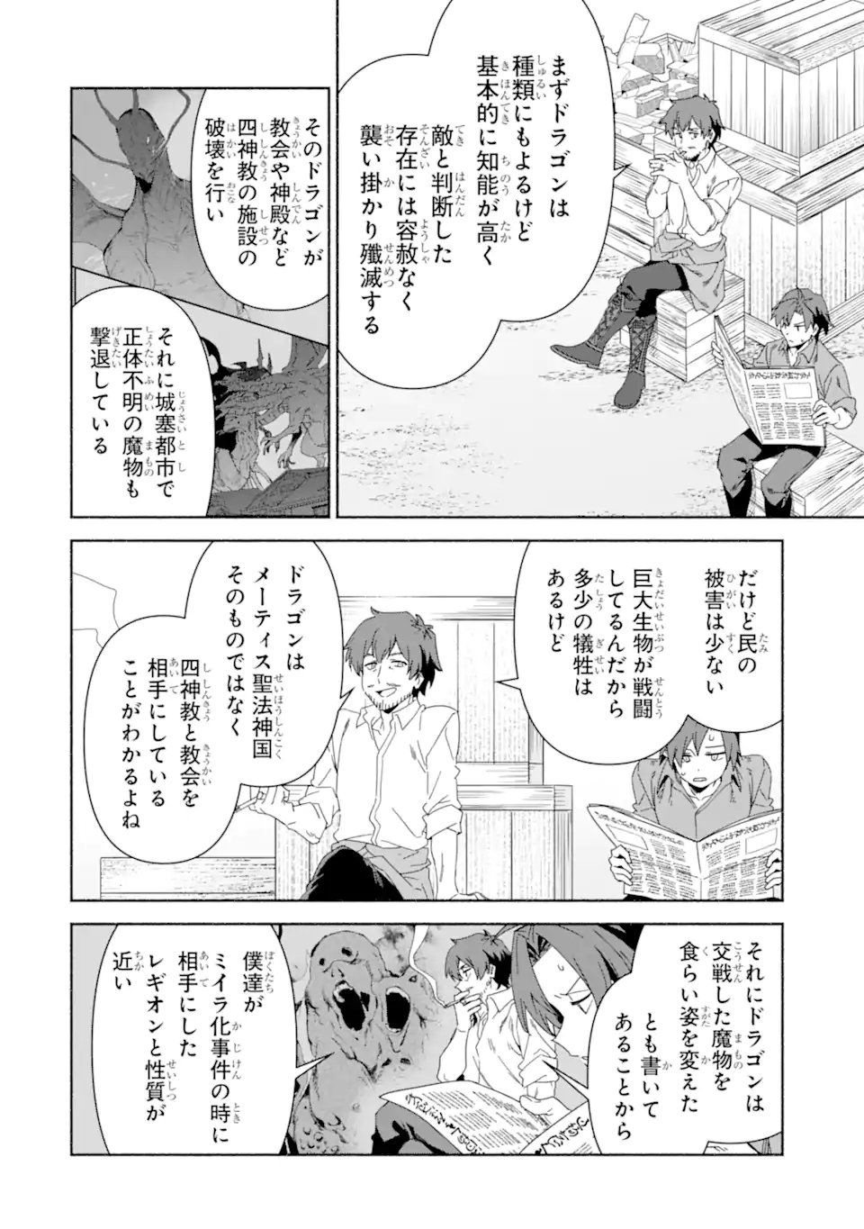 AROUND 40 KENJA NO ISEKAI SEIKATSU NIKKI ~ KIMAMA NA ISEKAI KYOUSHI RAIFU ~ RAW Chap 92.1 - Pic 12