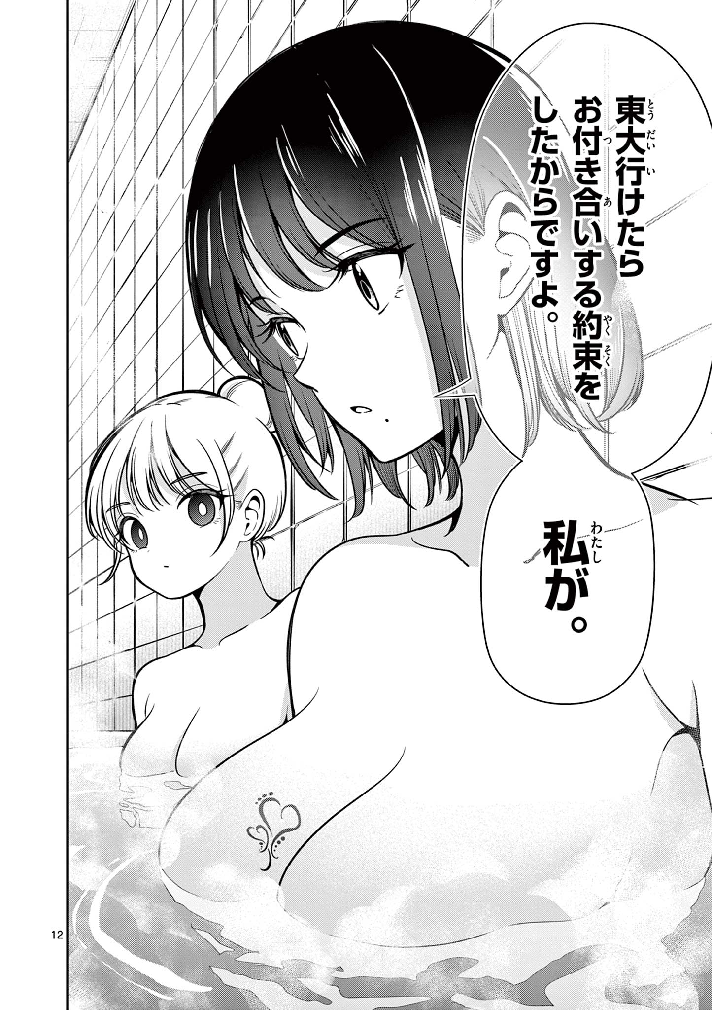 ORE WA BENKYO GA SHITAI DAKE NANONI! Chap 6 - Pic 12