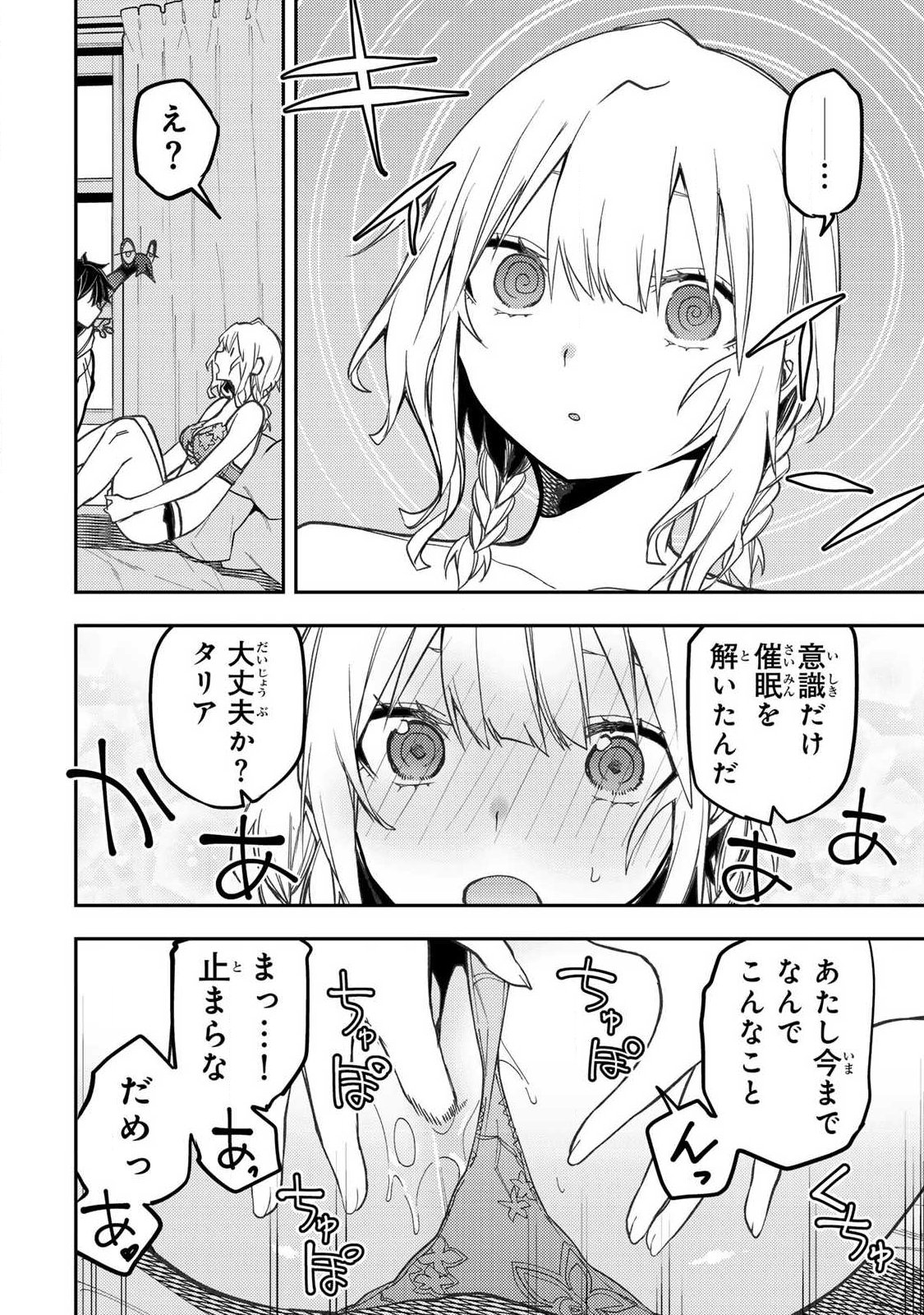 SEINARU OTOME TO HIMEGOTO WO Chap 116 - Pic 12