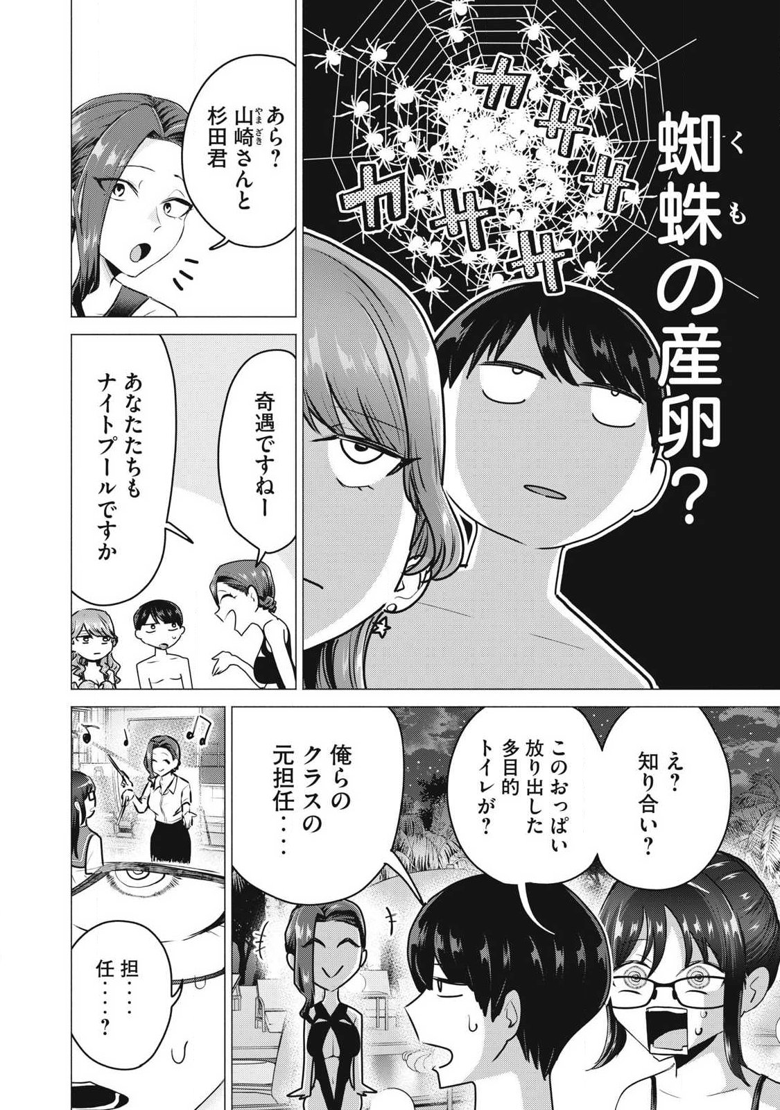 DELIVERY HEALTH YONDARA MOTO DOUKYUUSEI GA KITA Chap 14 - Pic 12
