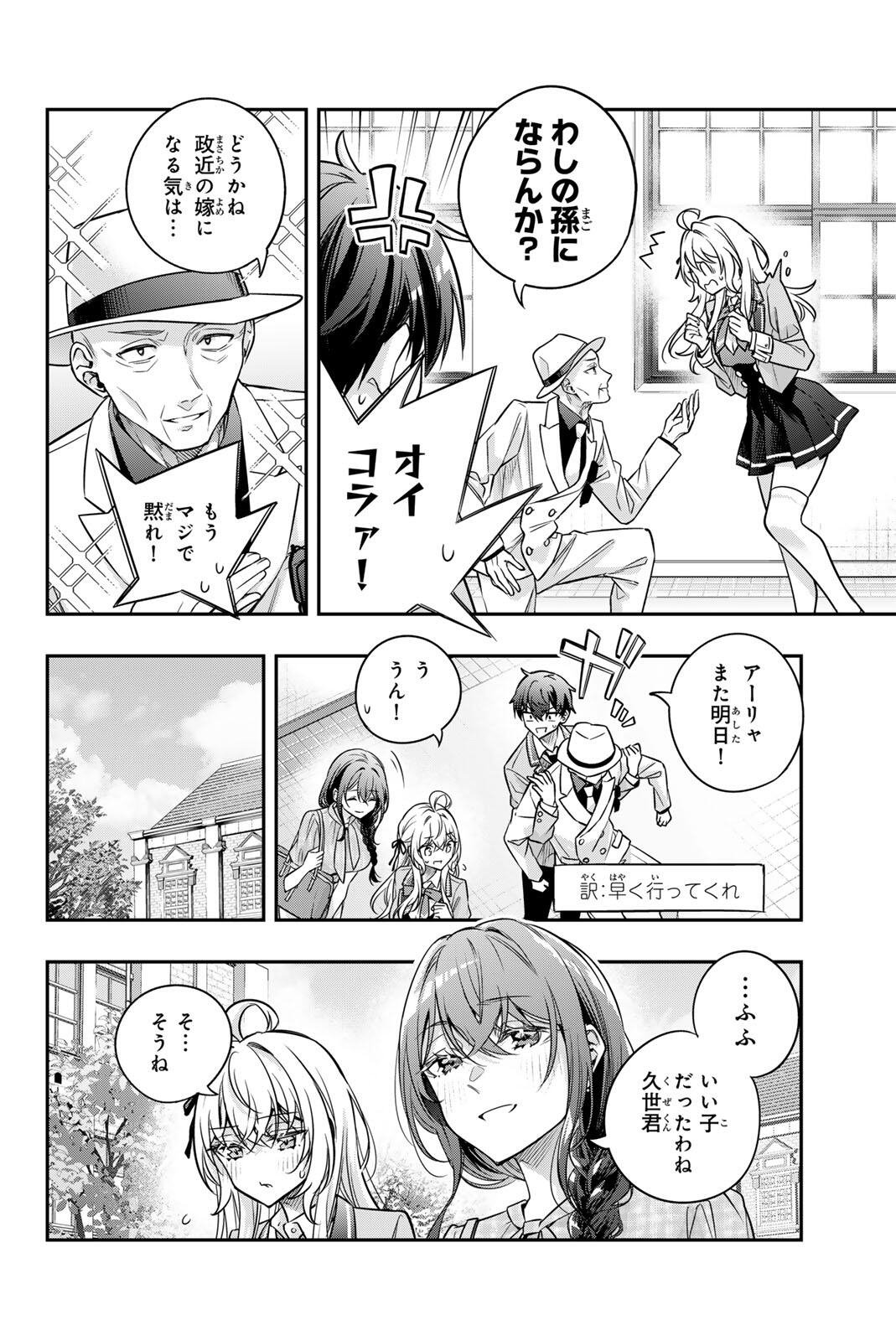 TOKIDOKI BOSOTTO ROSHIAGO DE DERERU TONARI NO ALYA-SAN Chap 91 - Pic 12