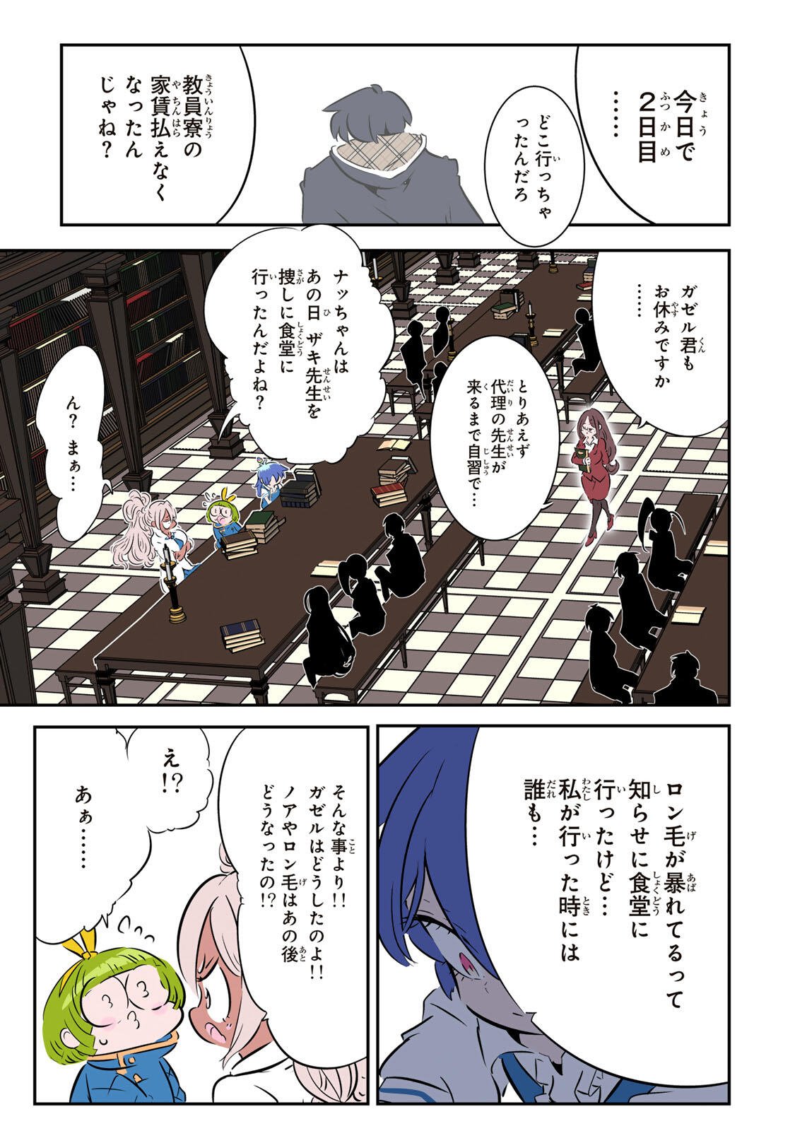 TENSEI SHITARA DAI NANA OUJI DATTANODE, KIMAMANI MAJUTSU O KIWAMEMASU - RAW Chap 225 - Pic 12
