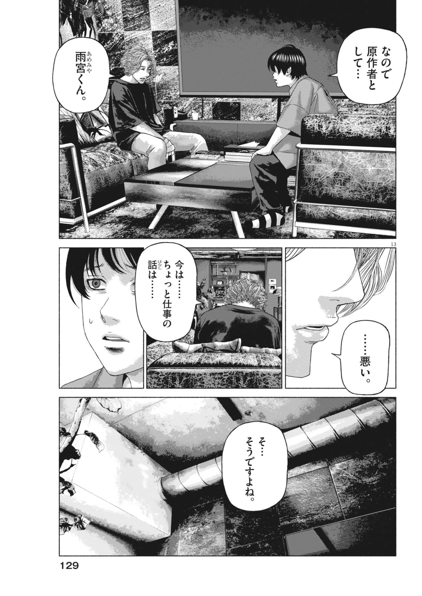 UCHUUJIN WA IRANAI Chap 12 - Pic 13