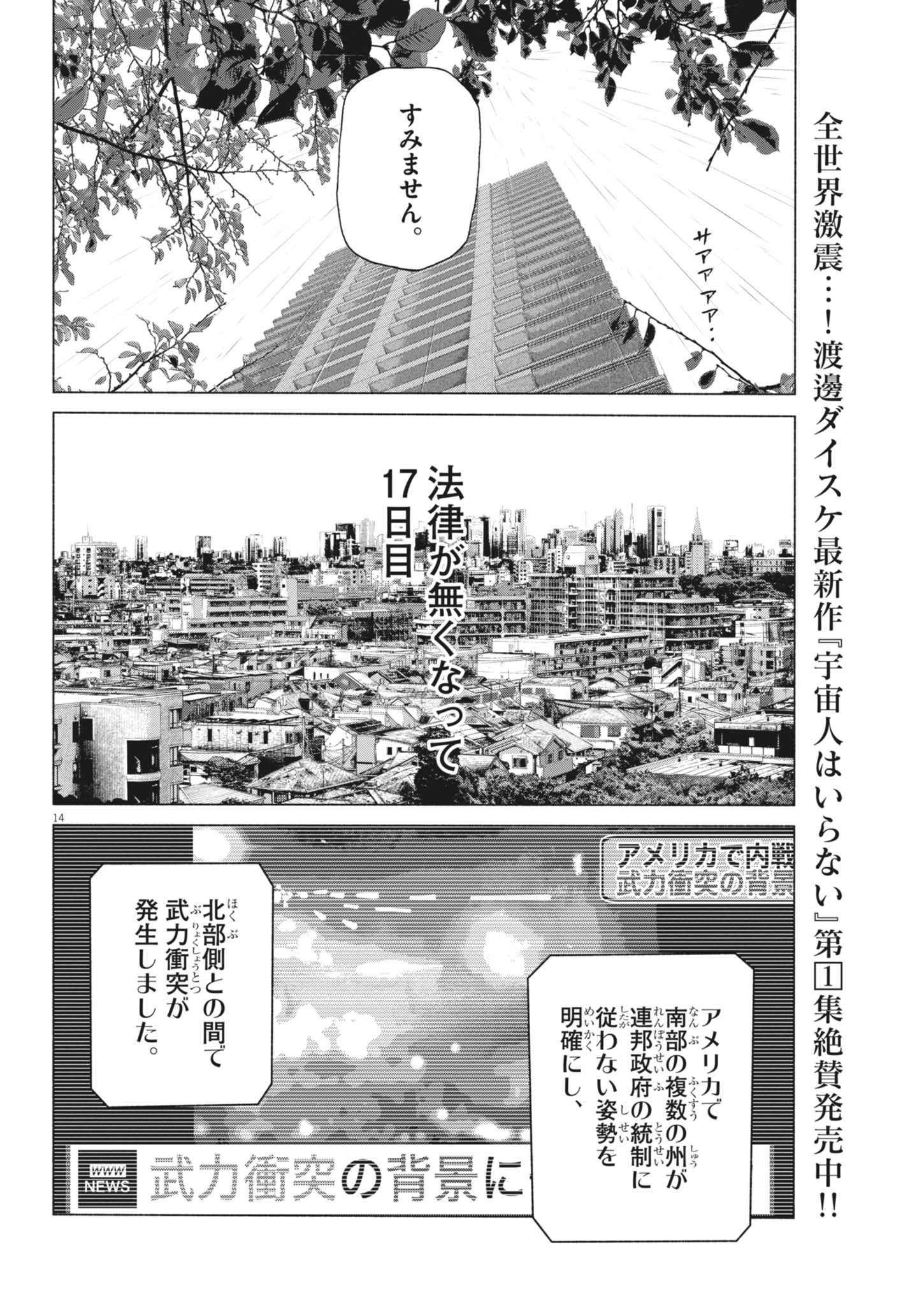UCHUUJIN WA IRANAI Chap 12 - Pic 14