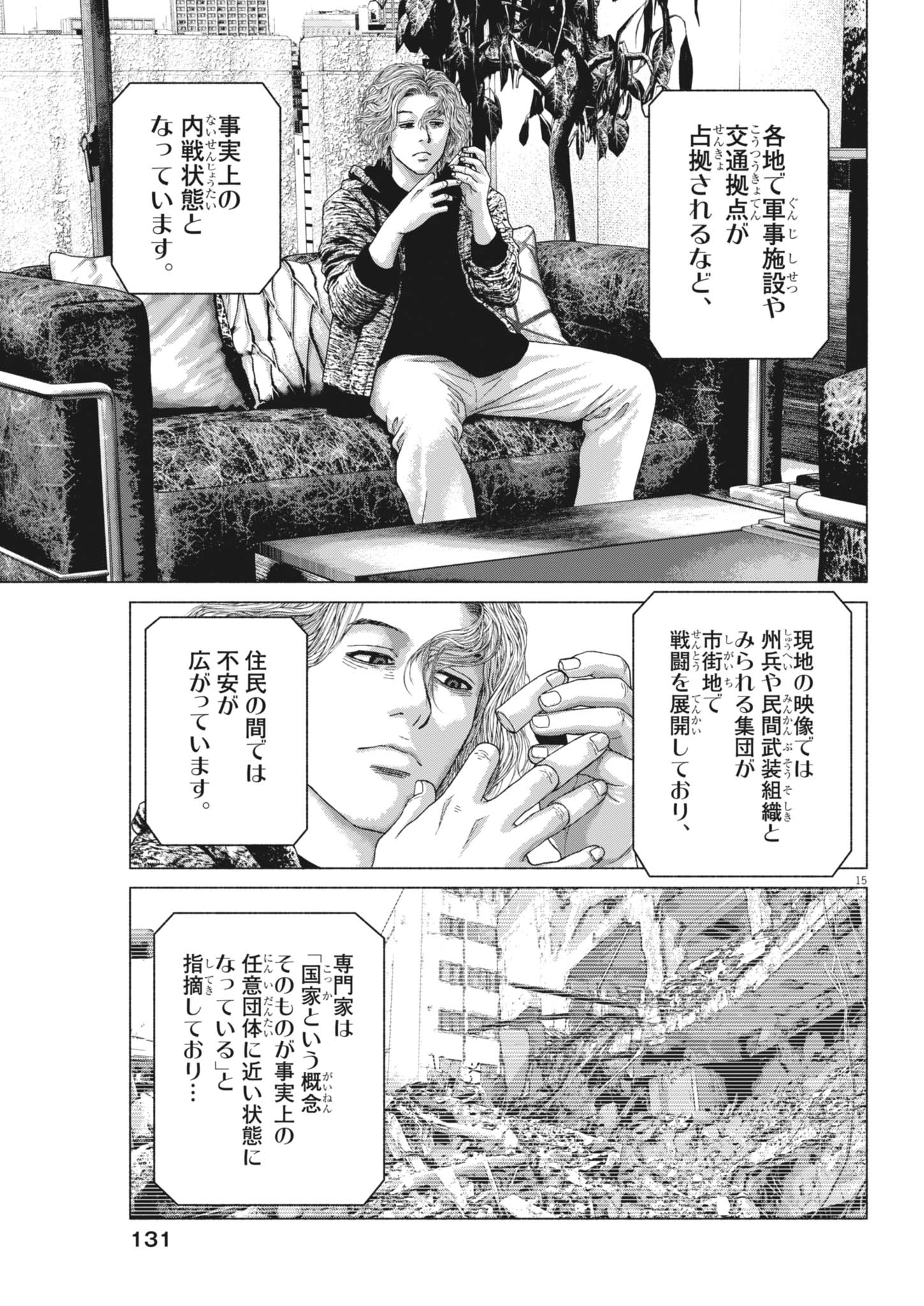 UCHUUJIN WA IRANAI Chap 12 - Pic 15