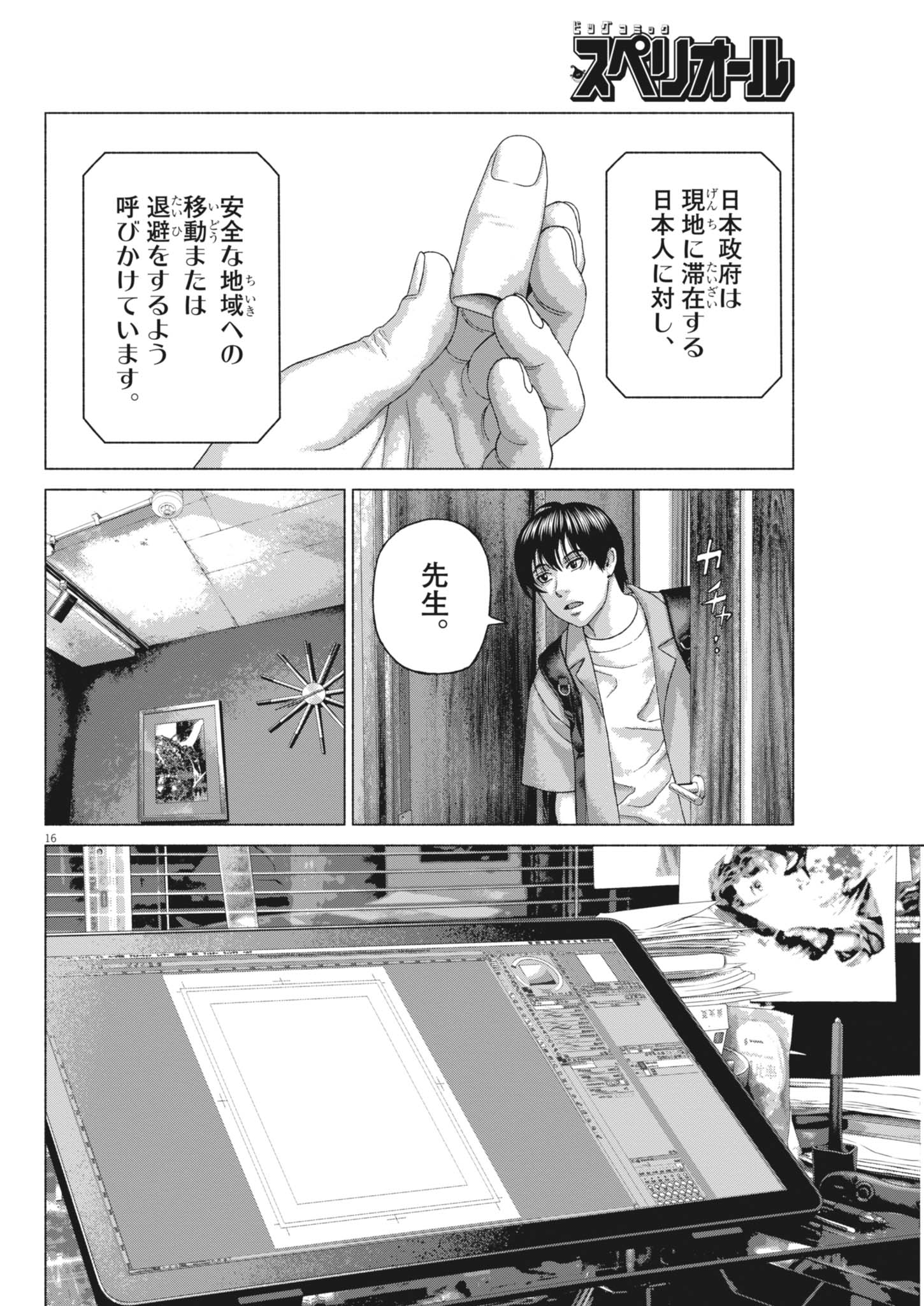 UCHUUJIN WA IRANAI Chap 12 - Pic 16