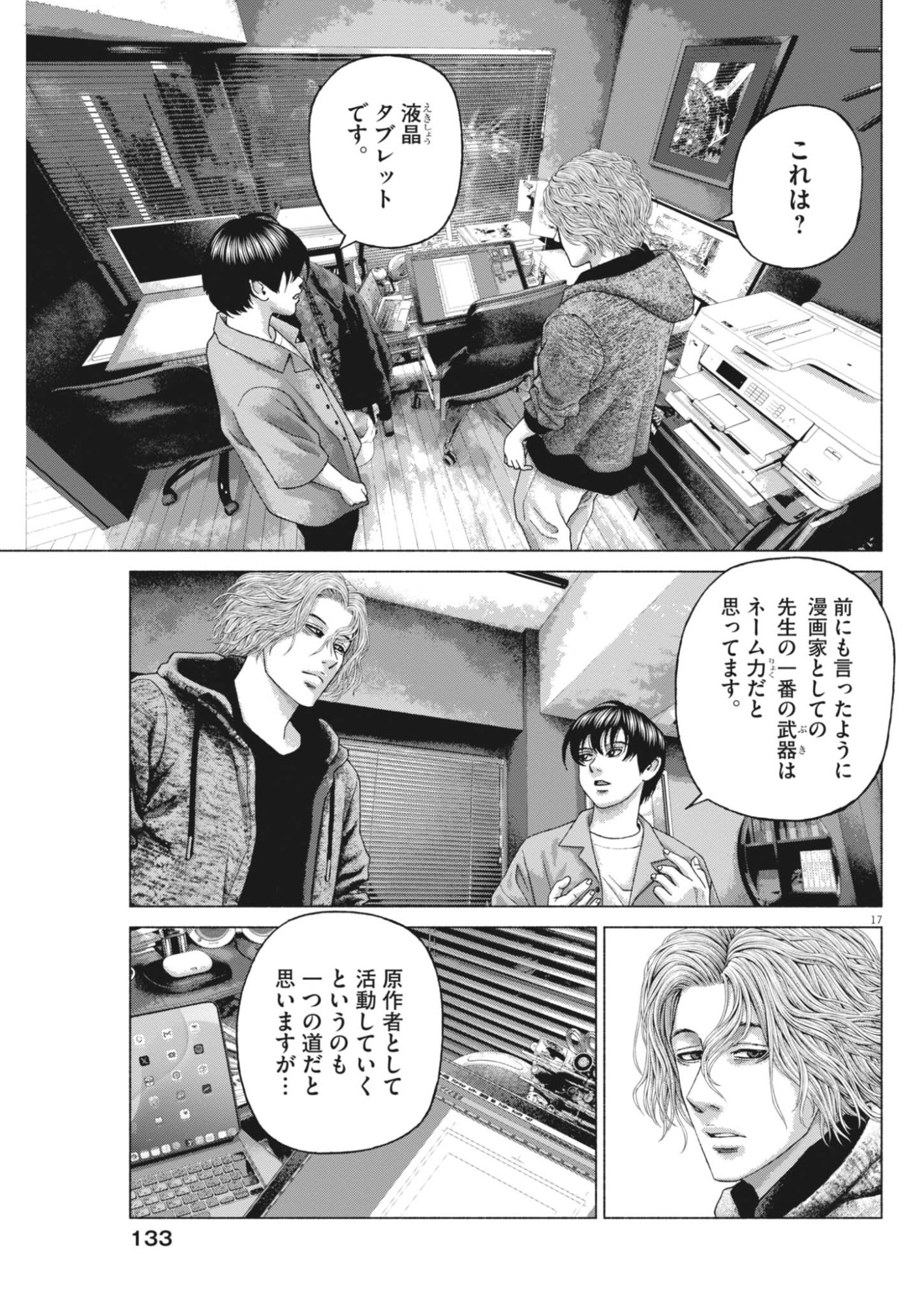 UCHUUJIN WA IRANAI Chap 12 - Pic 17