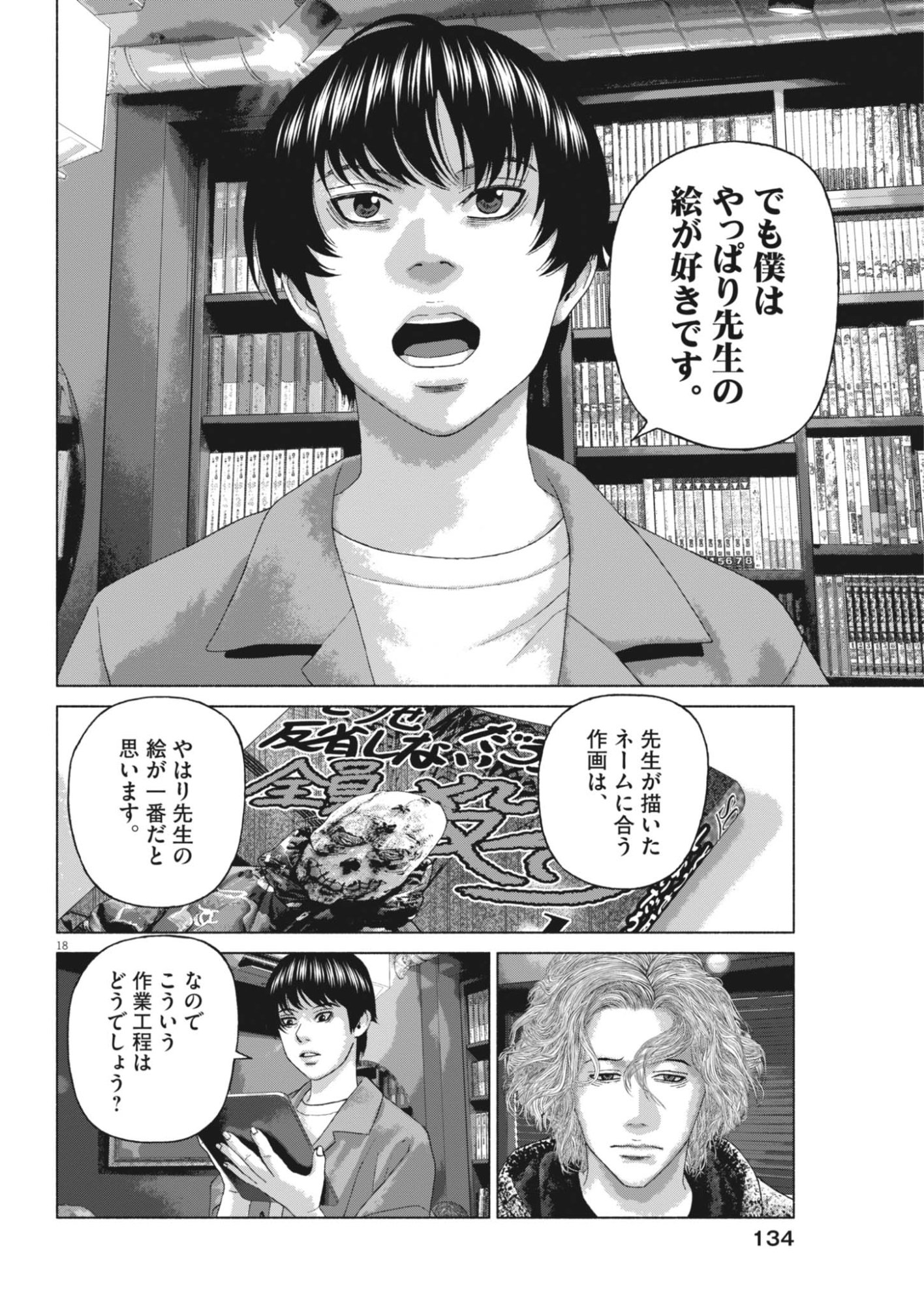 UCHUUJIN WA IRANAI Chap 12 - Pic 18