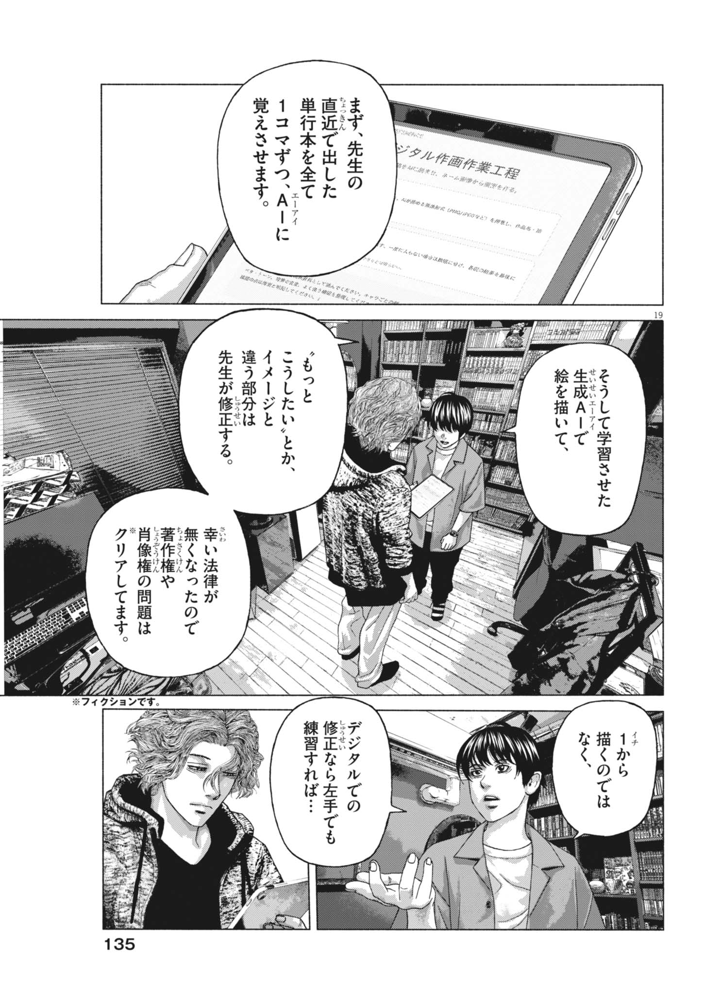 UCHUUJIN WA IRANAI Chap 12 - Pic 19