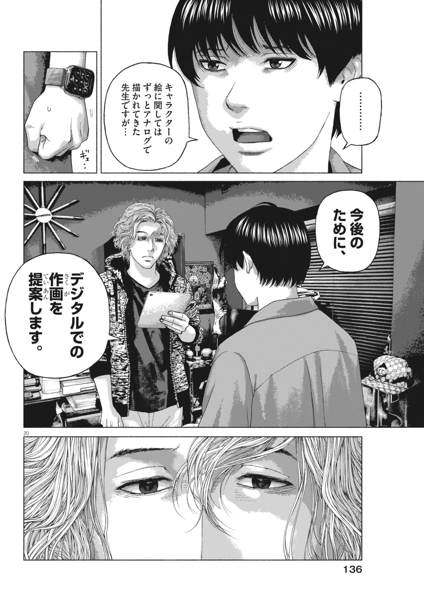UCHUUJIN WA IRANAI Chap 12 - Pic 20