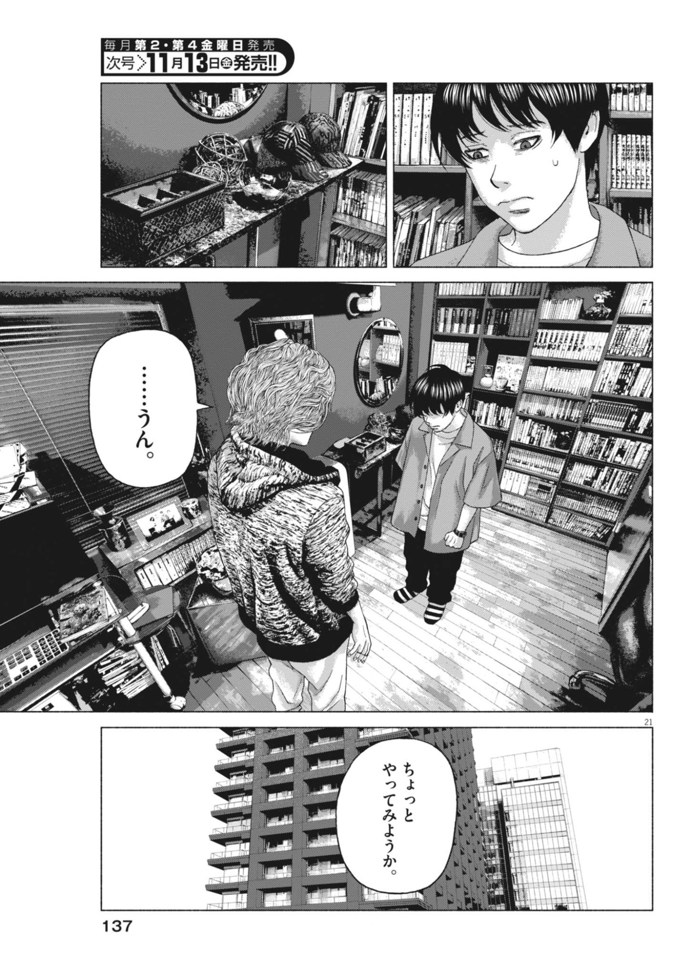 UCHUUJIN WA IRANAI Chap 12 - Pic 21