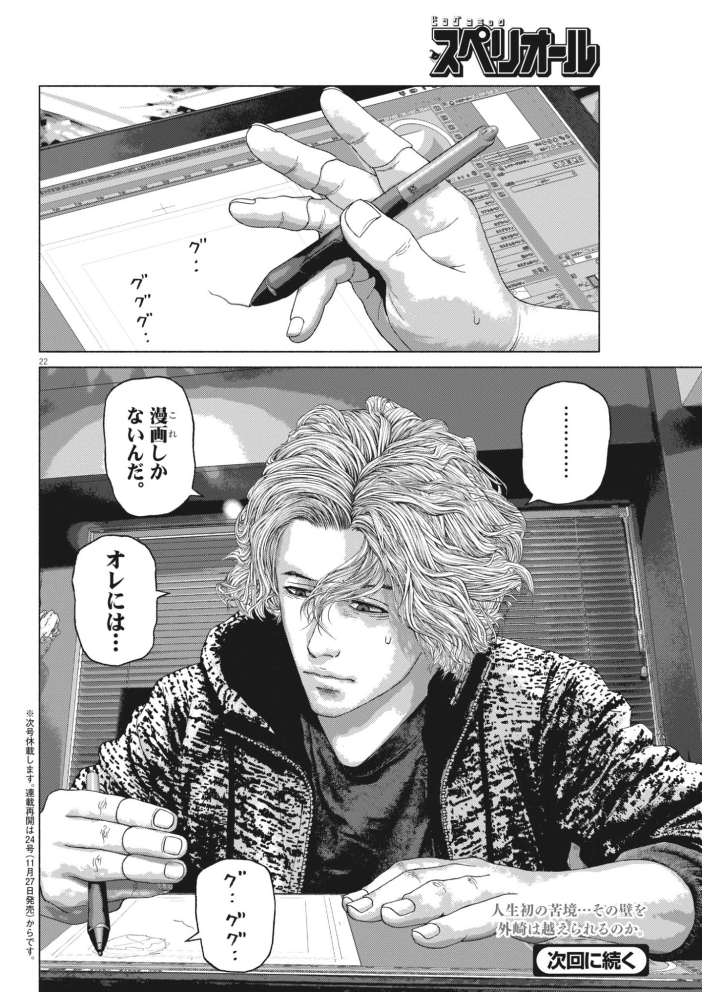 UCHUUJIN WA IRANAI Chap 12 - Pic 22