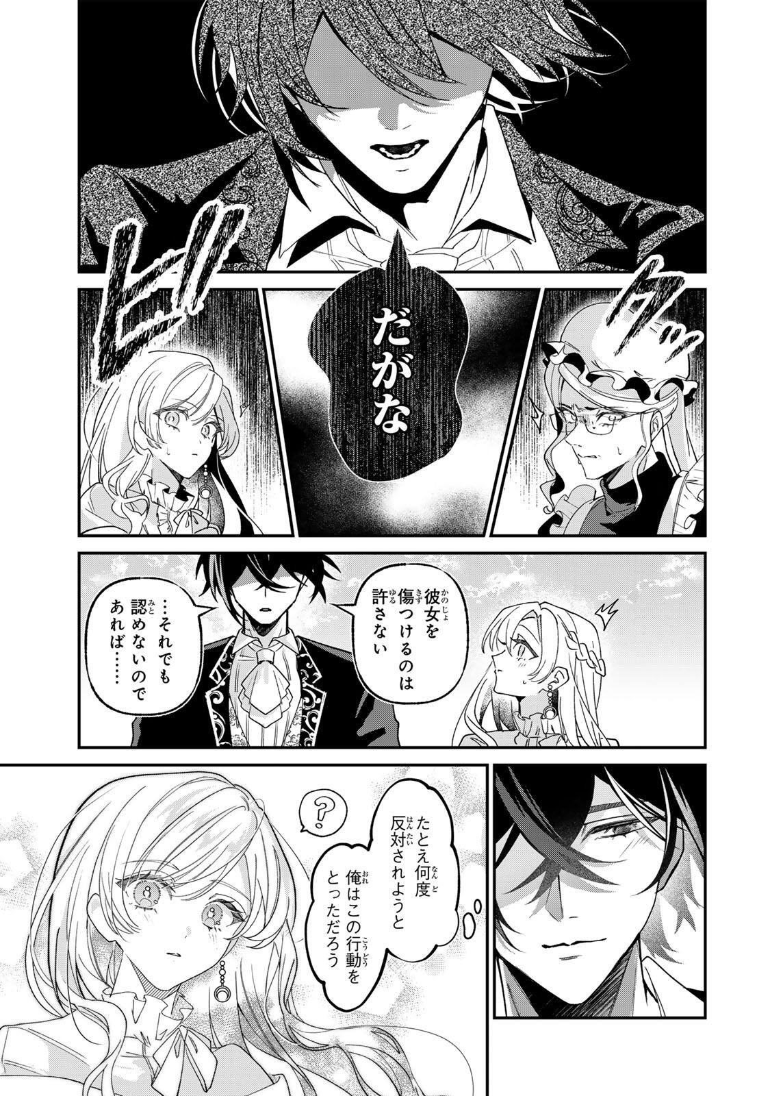 AKUMADE, KONYAKU NINMU DESU! ~SHUKUTEKI KOUSHAKU-SAMA WA SPY REIJOU WO NIGANAI~ Chap 5 - Pic 13