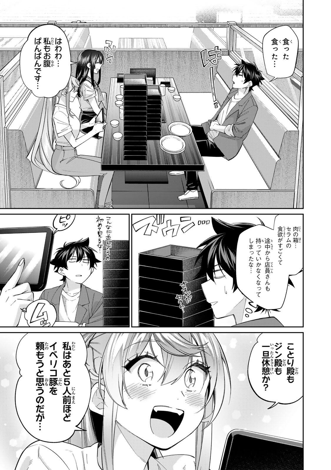 TANBO DE HIROTTA ONNA KISHI, INAKA DE ORE NO YOMEDA TO OMOWA RETE IRU - RAW Chap 81 - Pic 13