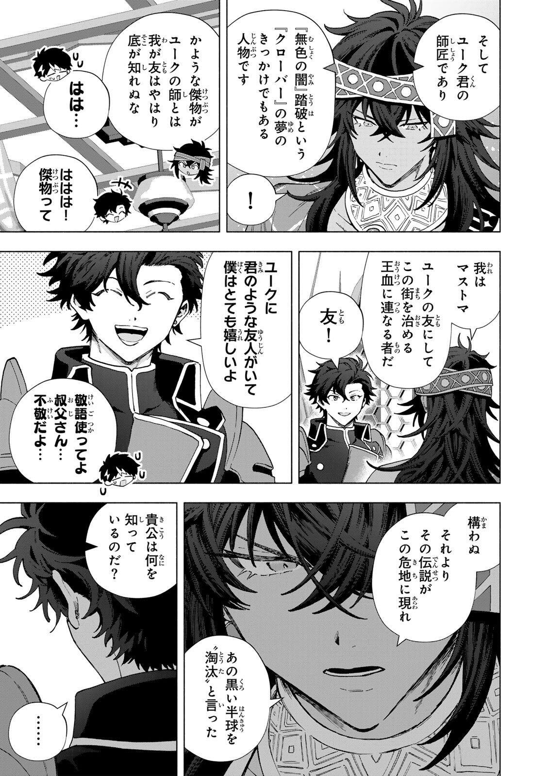 A RANK PART WO RIDATSU SHITA ORE HA, MOTO OSHIEGO TACHITO MEIKYU SHINBU WO MEZASU. (MANGA) Chap 179 - Pic 13